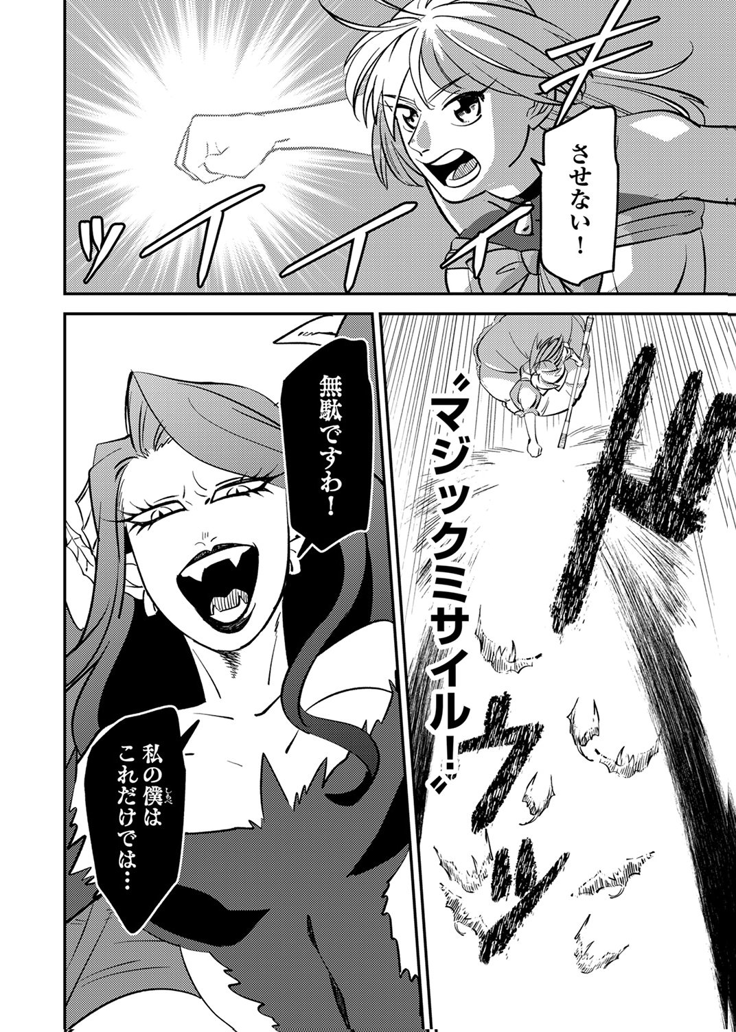 追放されたおっさんタンク、実は防御力最強だったのでダメージゼロで無双する 第9話 - Page 6