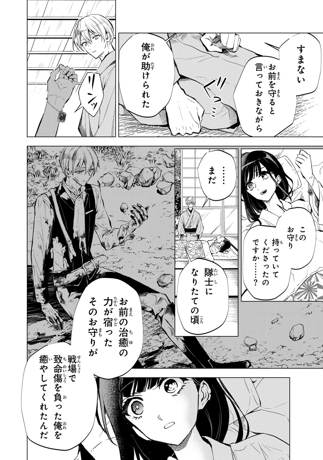 私が予言の子を生むまで 第4話 - Page 31