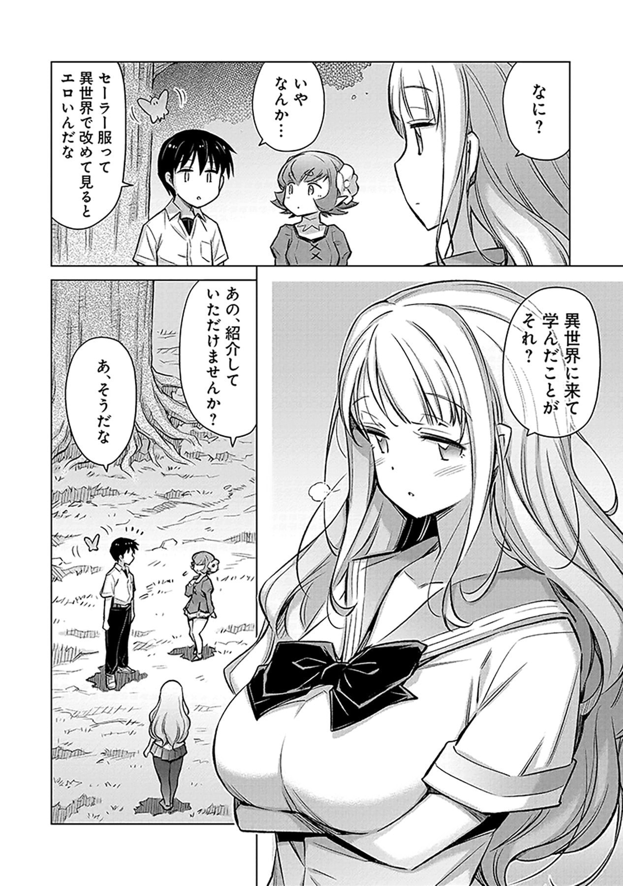 自慰行為を禁止された童貞勇者のスローライフ 第4話 - Page 14