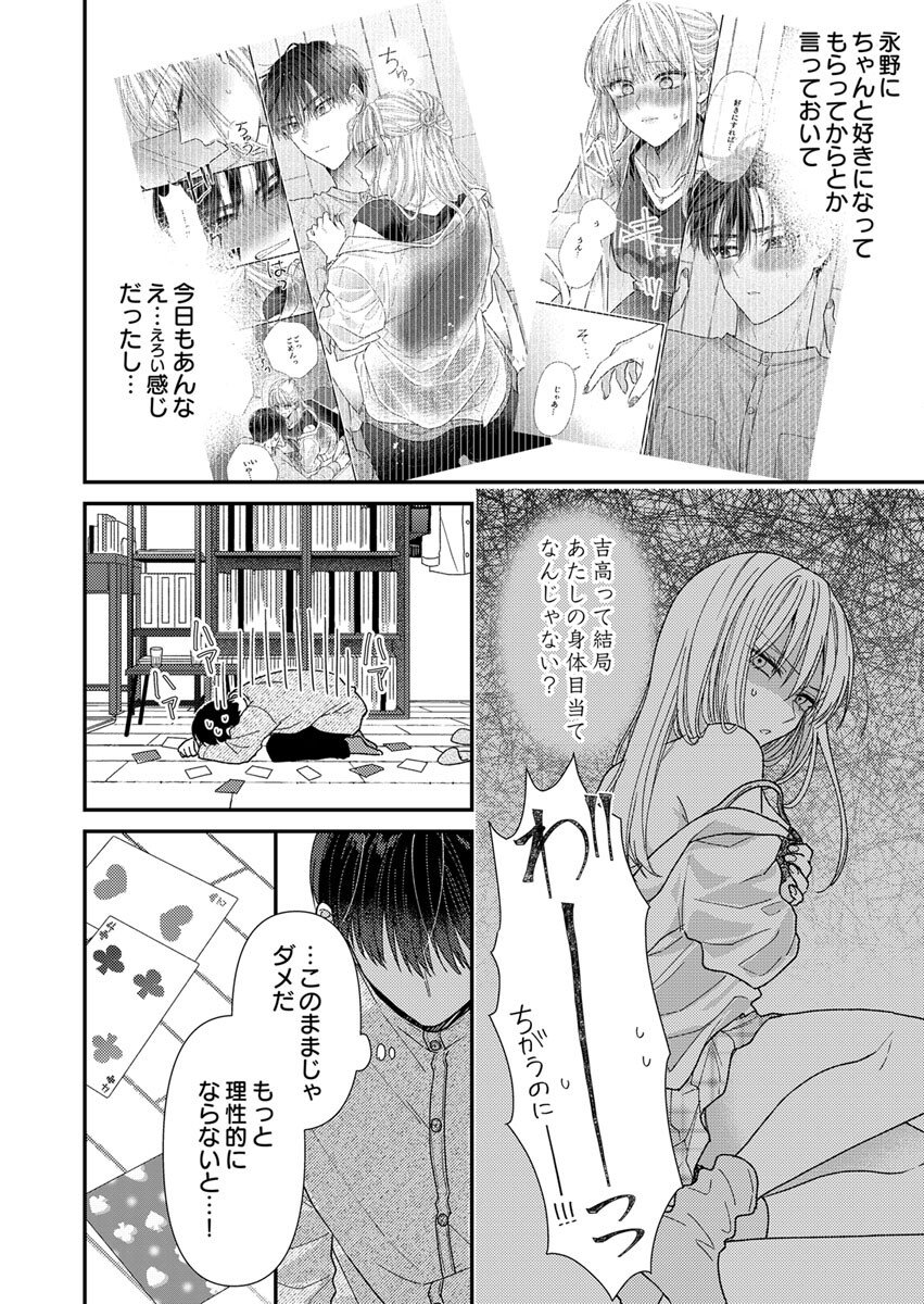 吉高くんの溺愛は、優等生失格 第5話 - Page 6