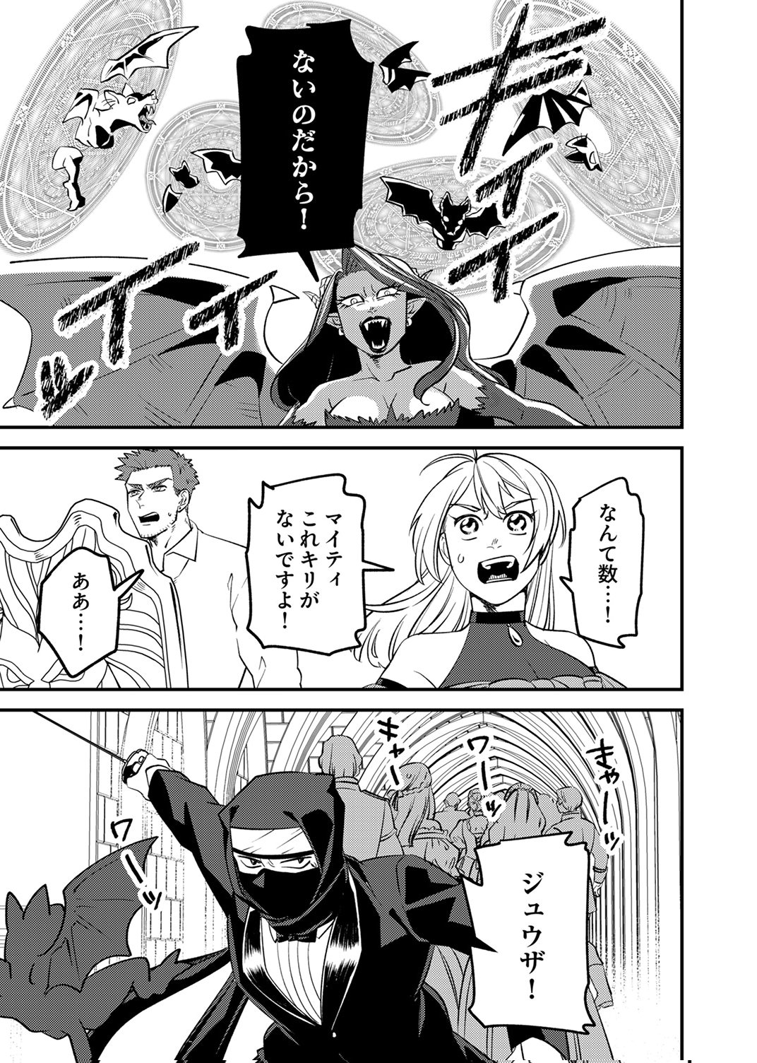追放されたおっさんタンク、実は防御力最強だったのでダメージゼロで無双する 第9話 - Page 7