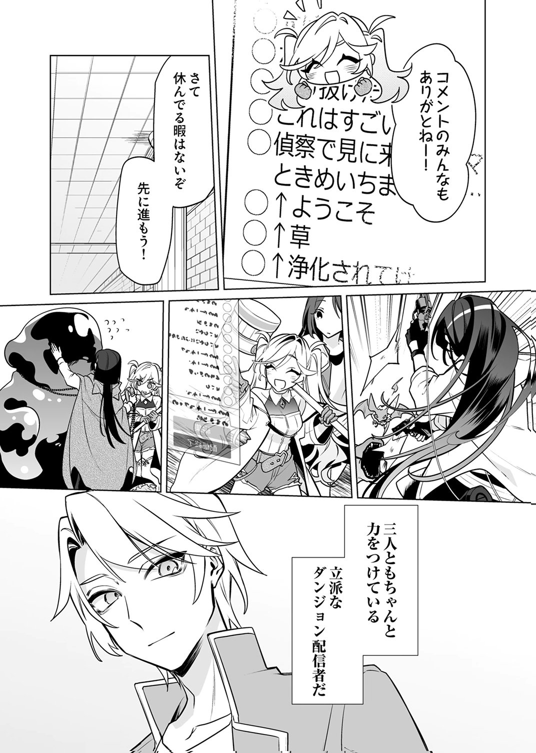 追放されたダンジョン配信者、《マッピング》スキルで最強パーティーを目指します 第9話 - Page 17