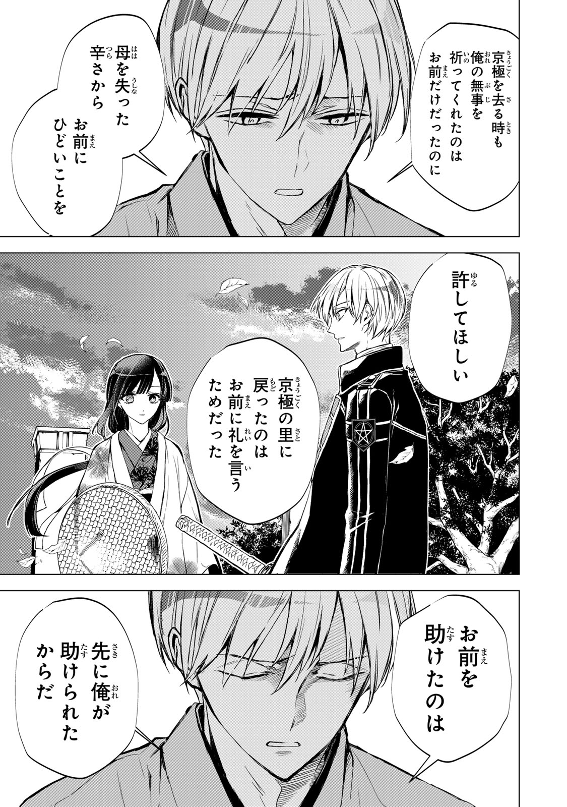 私が予言の子を生むまで 第4話 - Page 32