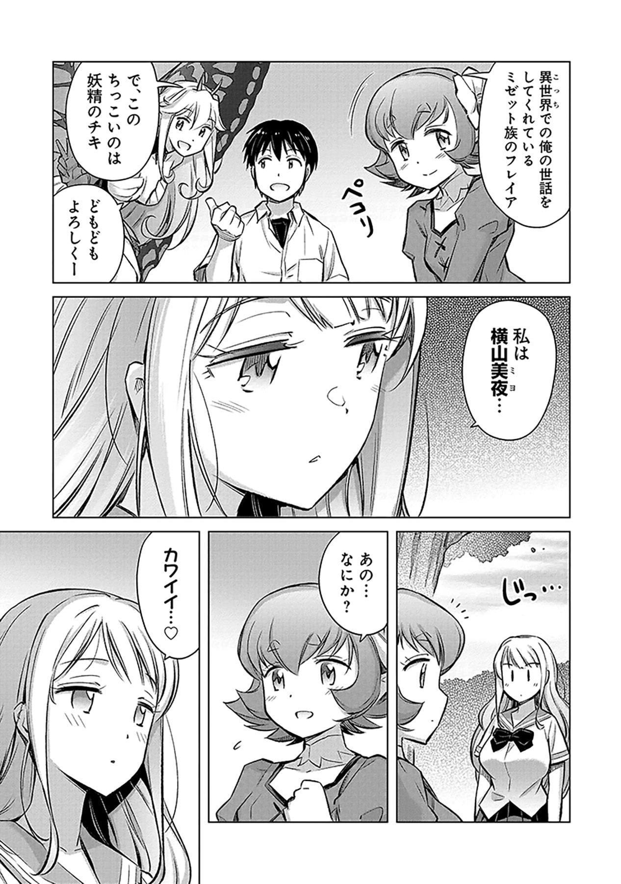 自慰行為を禁止された童貞勇者のスローライフ 第4話 - Page 15