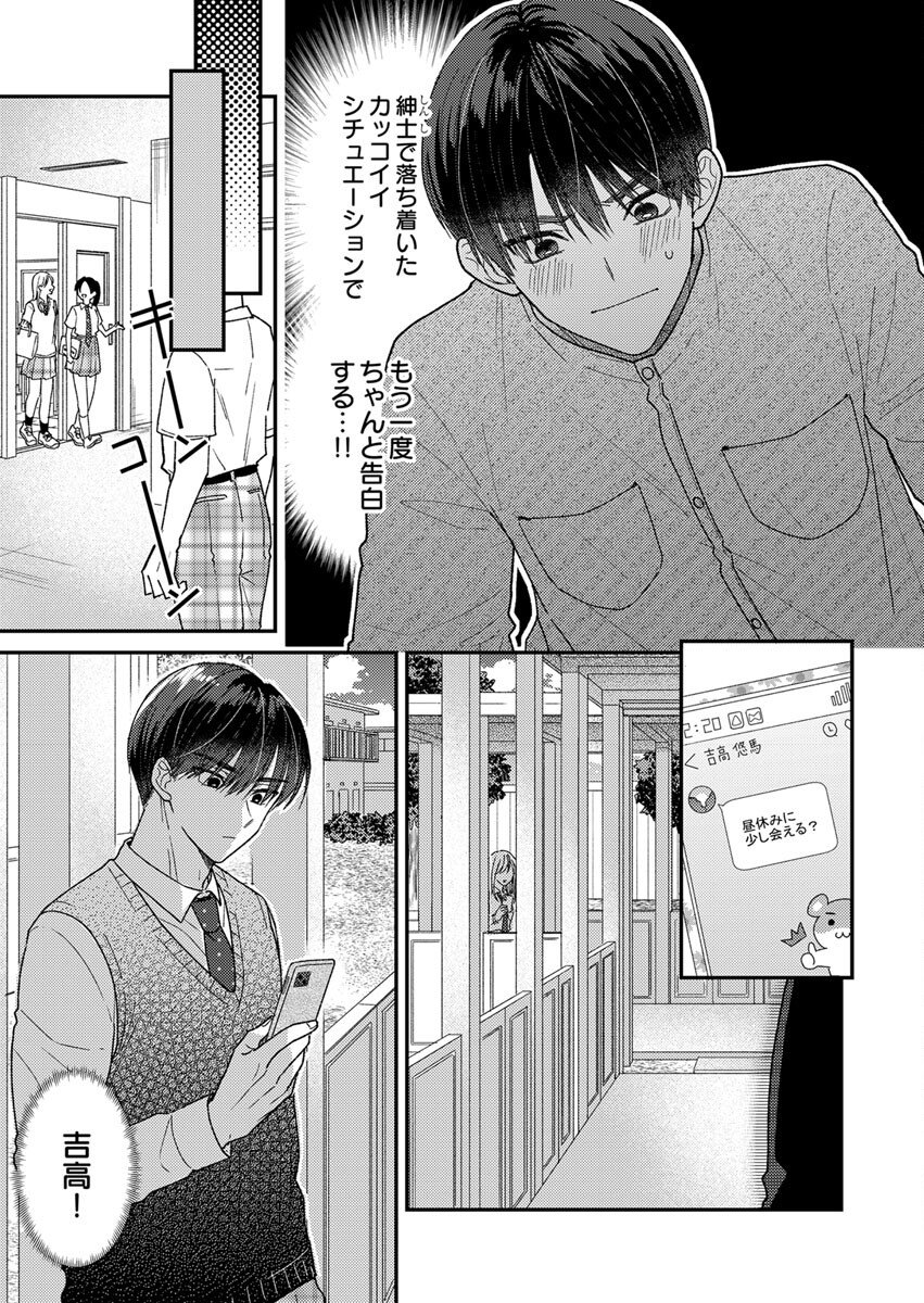 吉高くんの溺愛は、優等生失格 第5話 - Page 7