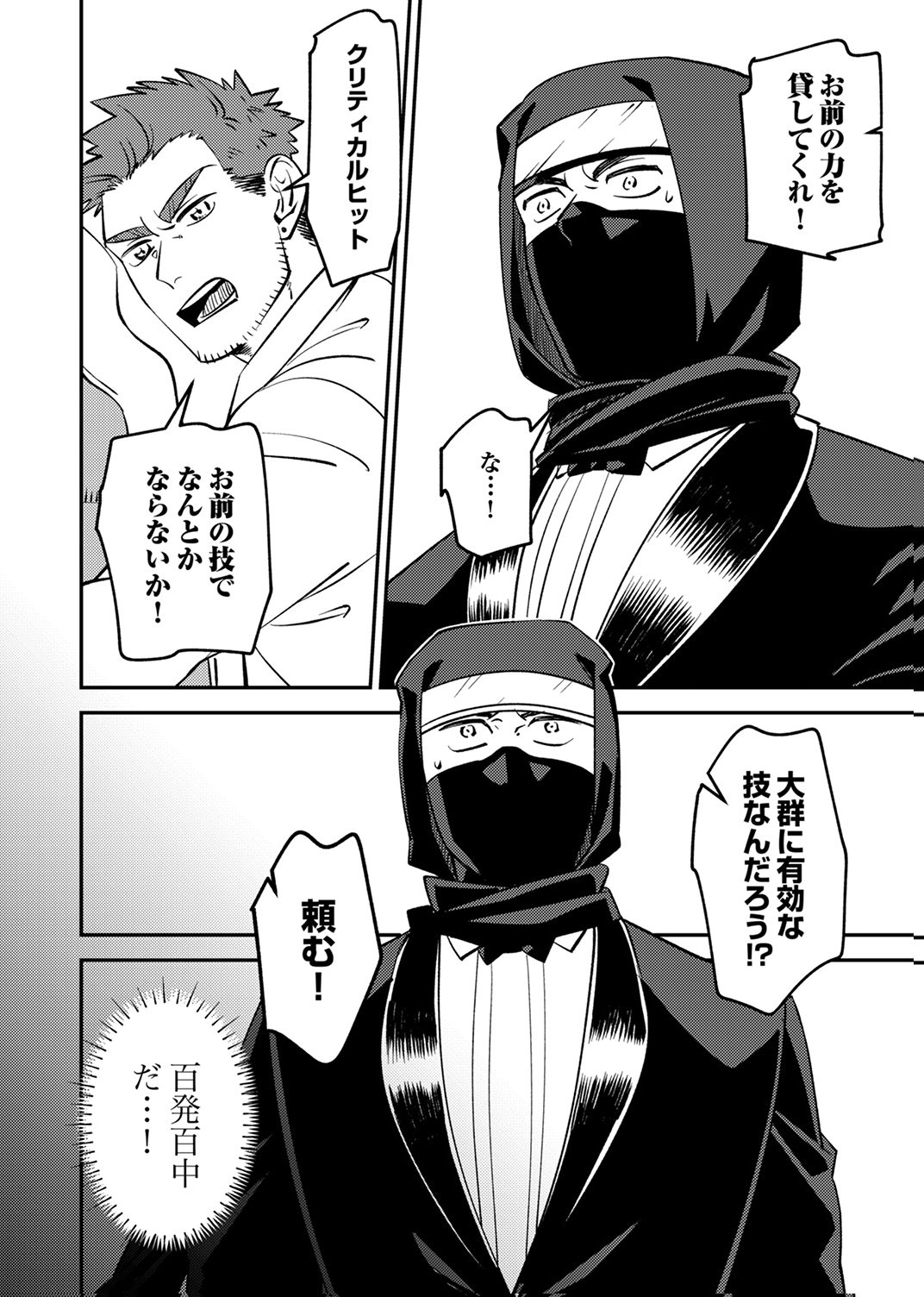 追放されたおっさんタンク、実は防御力最強だったのでダメージゼロで無双する 第9話 - Page 8