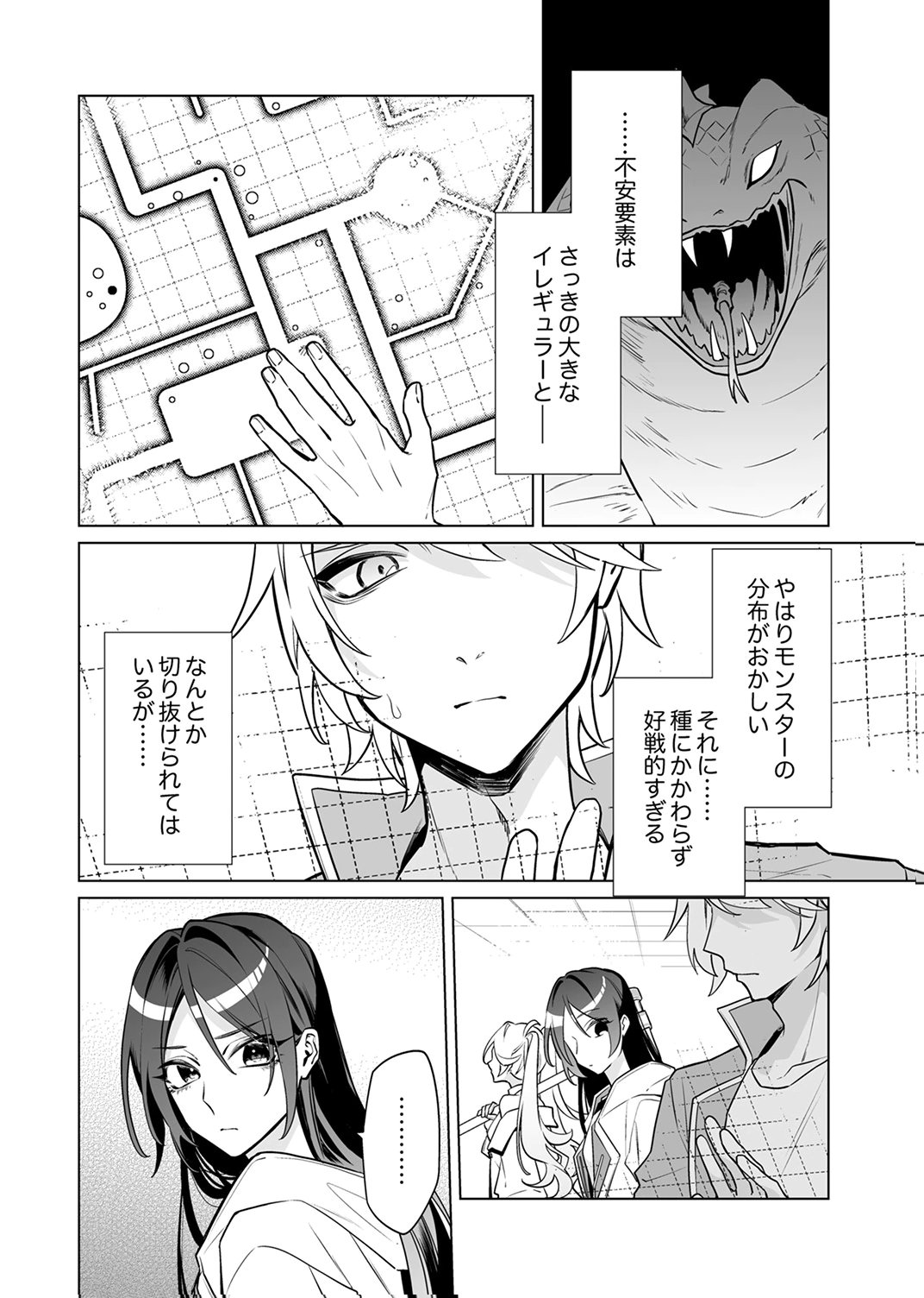 追放されたダンジョン配信者、《マッピング》スキルで最強パーティーを目指します 第9話 - Page 18