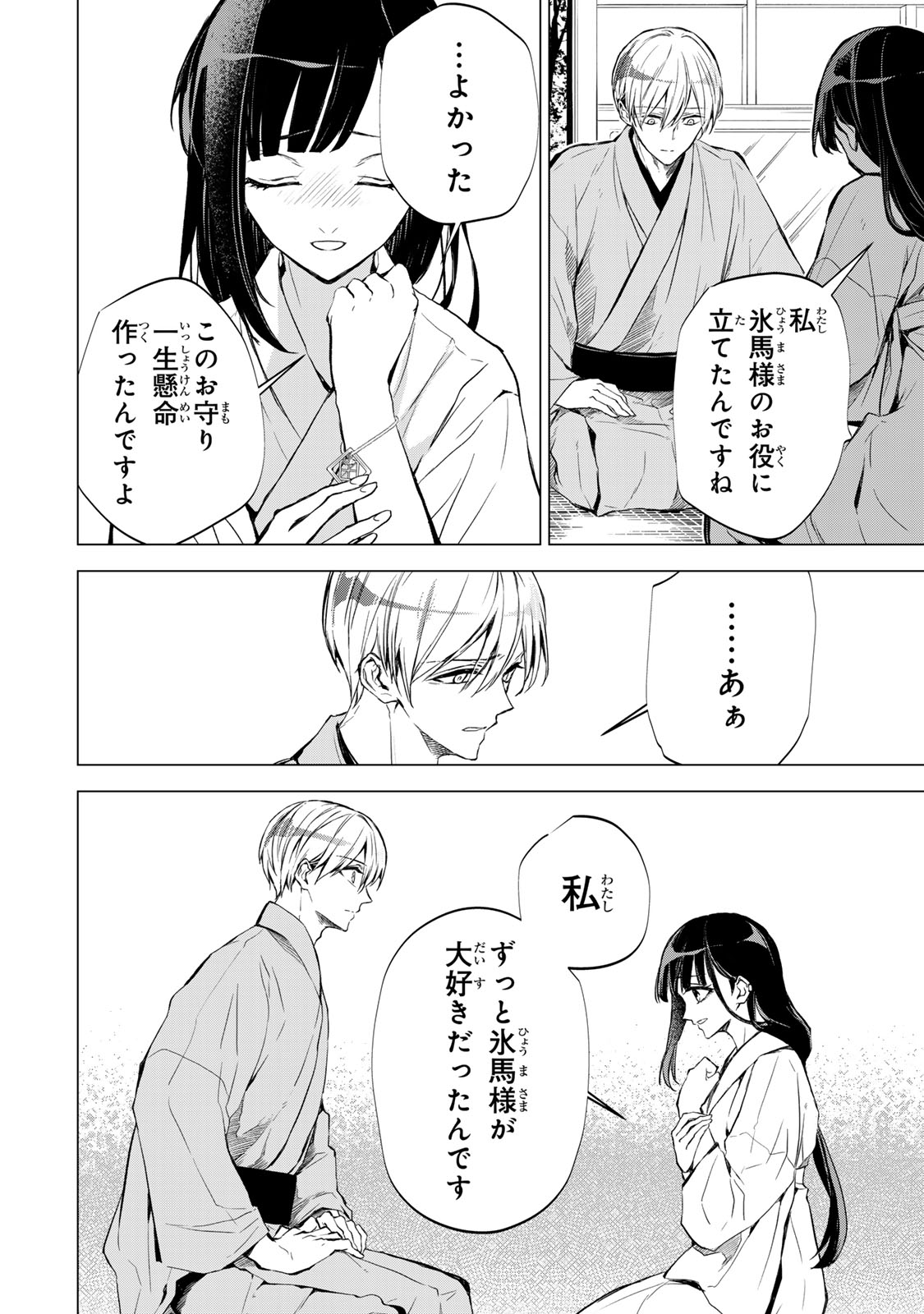 私が予言の子を生むまで 第4話 - Page 33