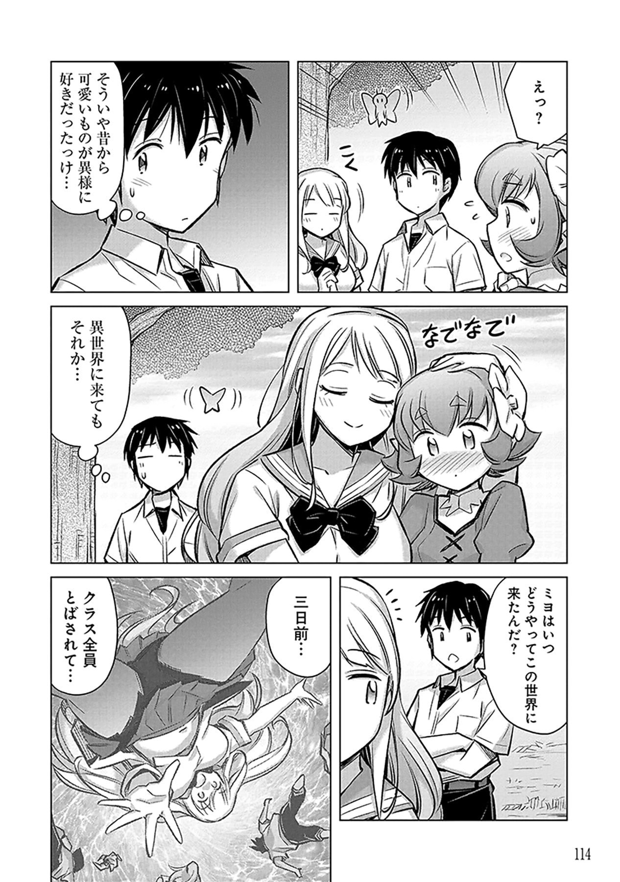 自慰行為を禁止された童貞勇者のスローライフ 第4話 - Page 16
