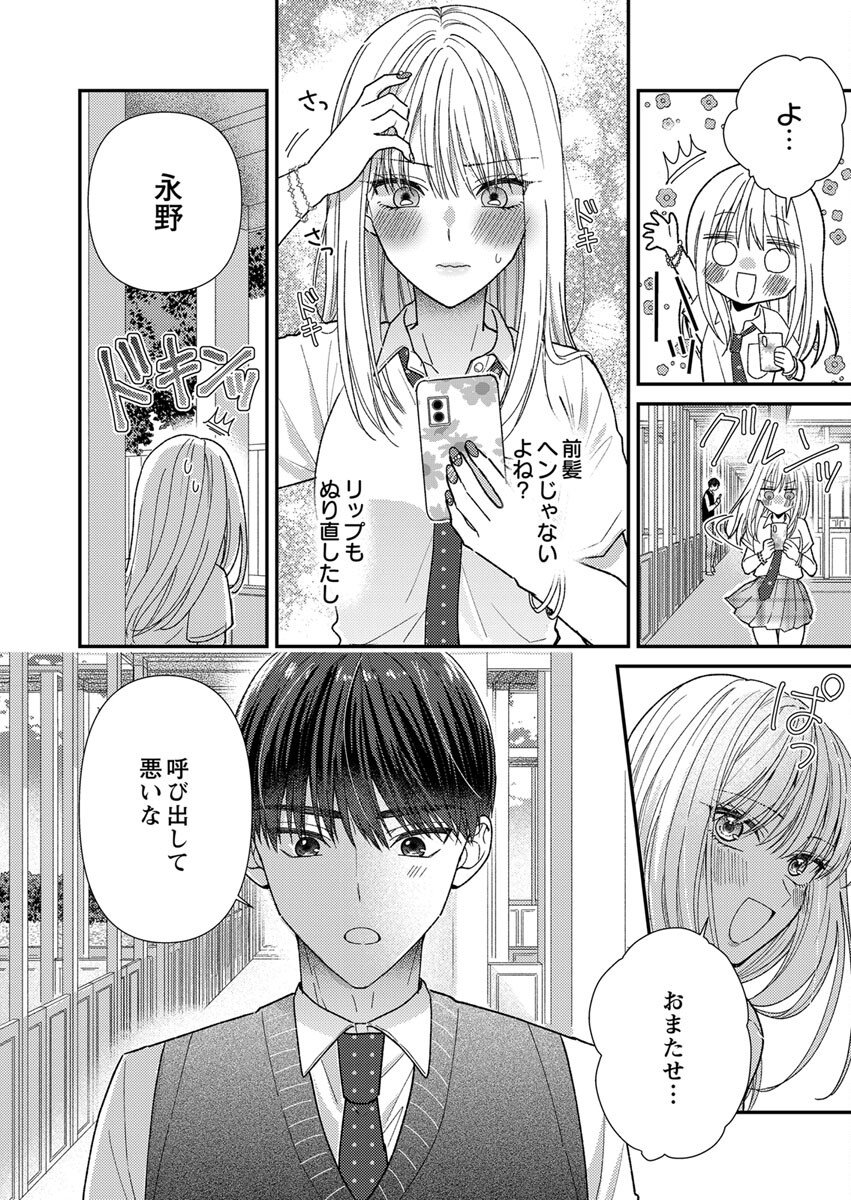 吉高くんの溺愛は、優等生失格 第5話 - Page 8