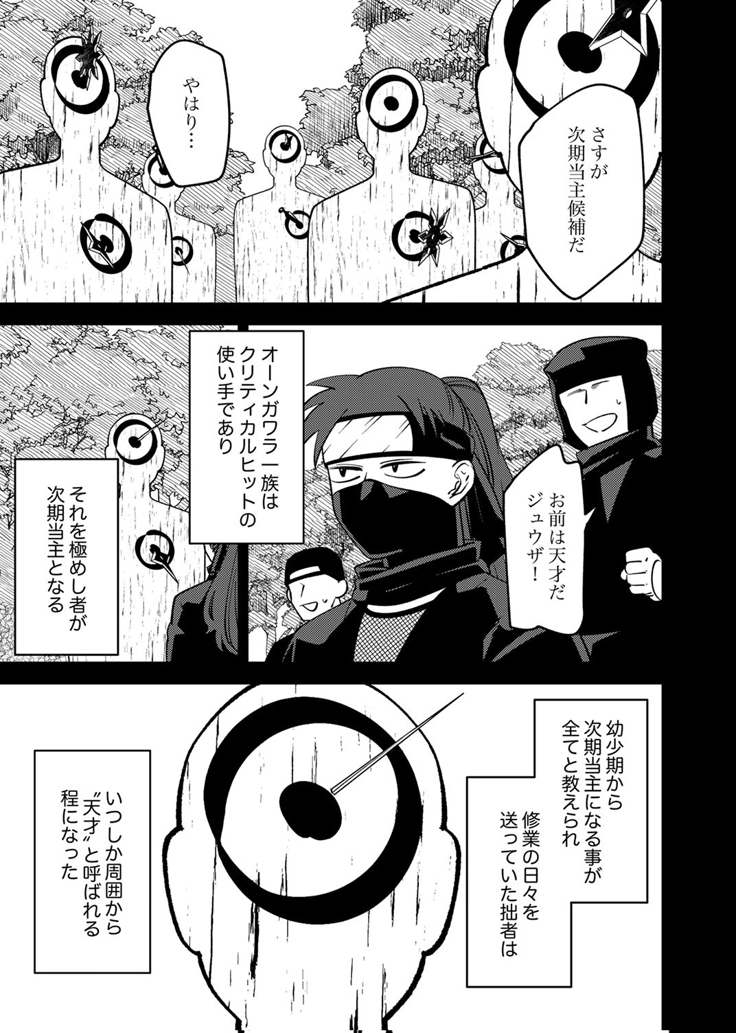 追放されたおっさんタンク、実は防御力最強だったのでダメージゼロで無双する 第9話 - Page 9
