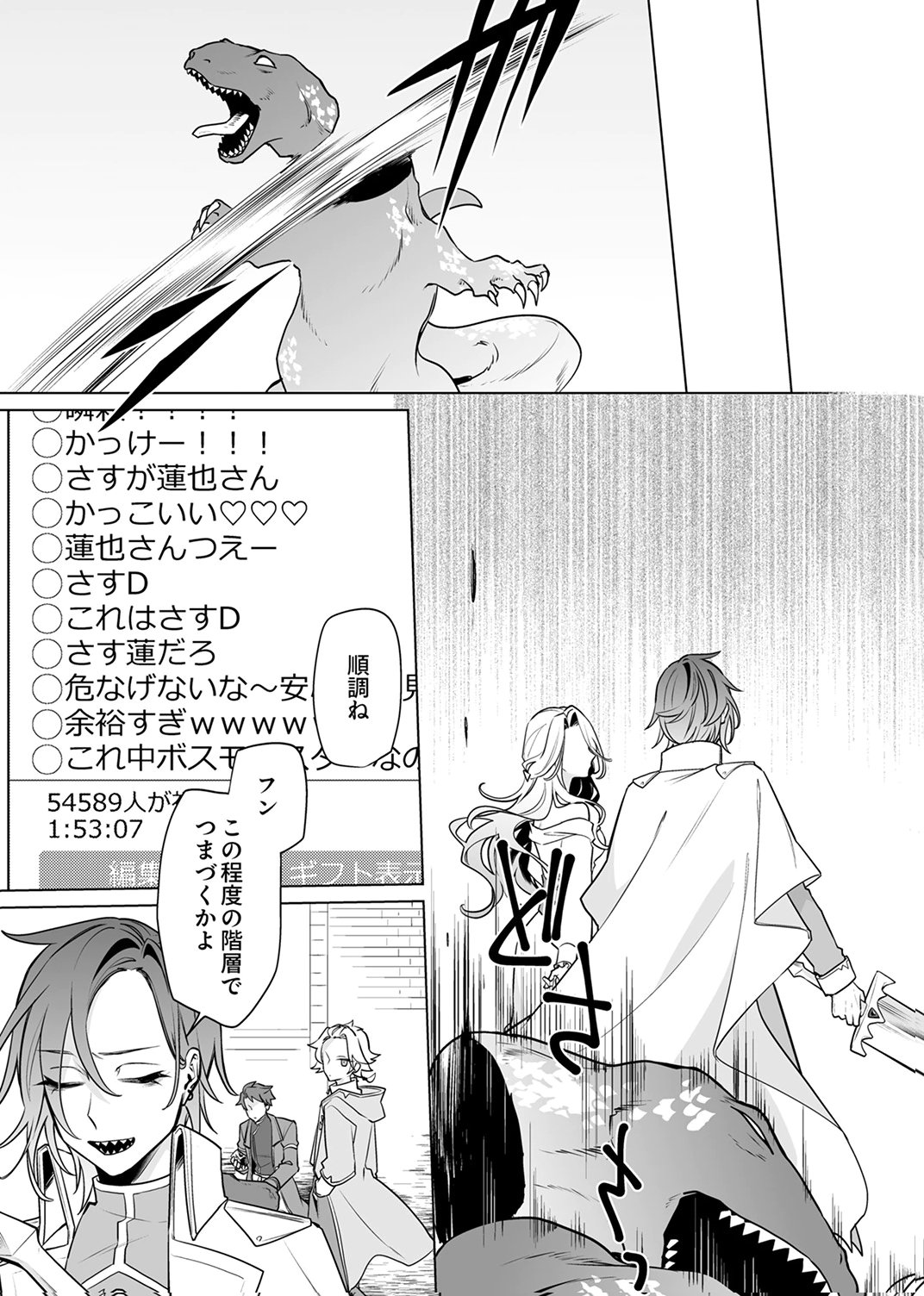 追放されたダンジョン配信者、《マッピング》スキルで最強パーティーを目指します 第9話 - Page 19