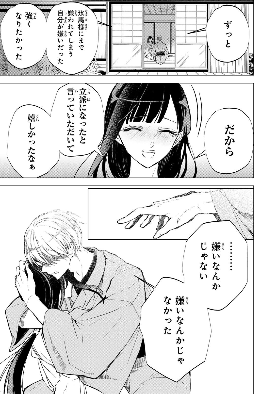 私が予言の子を生むまで 第4話 - Page 34