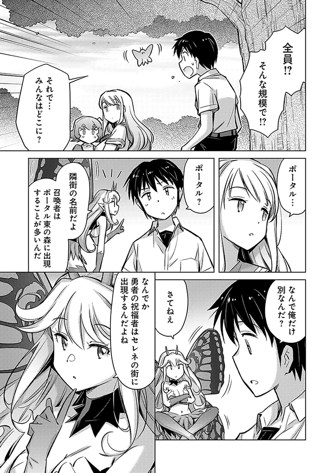 自慰行為を禁止された童貞勇者のスローライフ 第4話 - Page 17