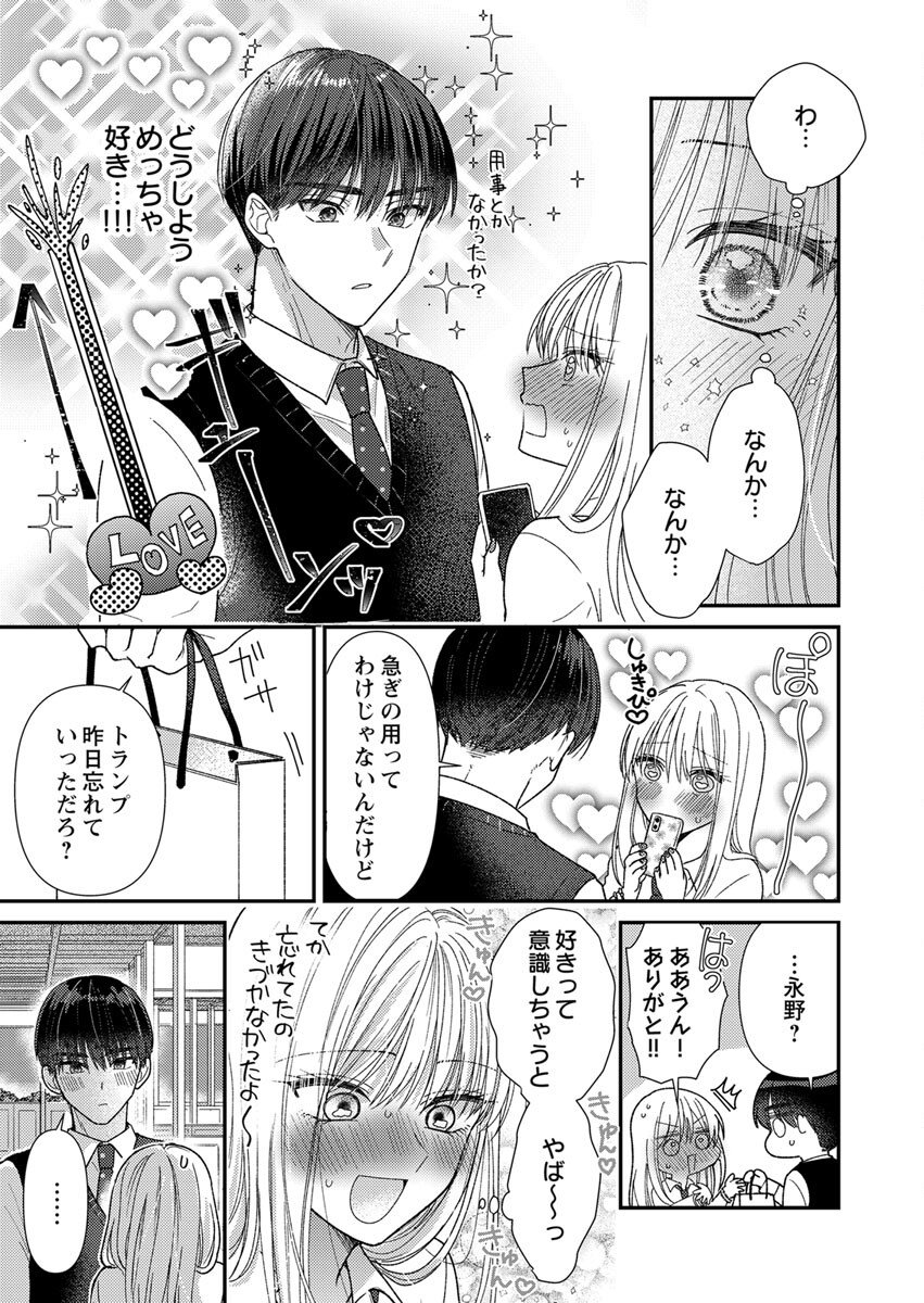吉高くんの溺愛は、優等生失格 第5話 - Page 9