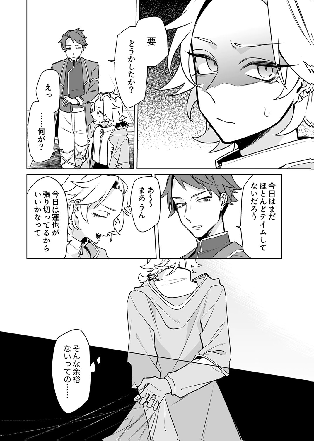 追放されたダンジョン配信者、《マッピング》スキルで最強パーティーを目指します 第9話 - Page 20