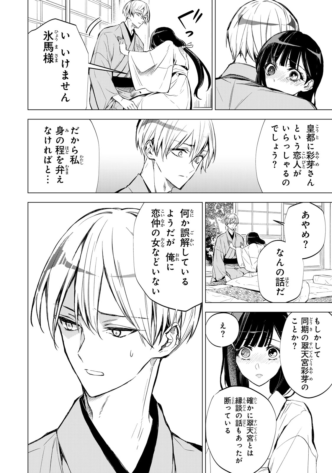 私が予言の子を生むまで 第4話 - Page 35