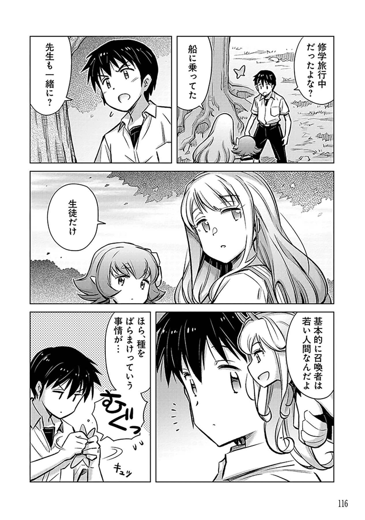 自慰行為を禁止された童貞勇者のスローライフ 第4話 - Page 18