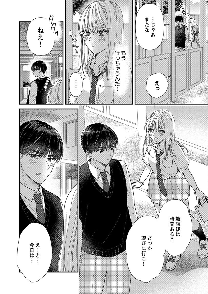 吉高くんの溺愛は、優等生失格 第5話 - Page 10