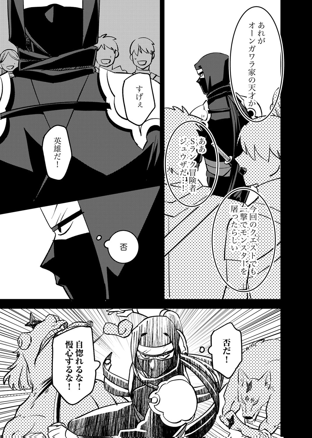 追放されたおっさんタンク、実は防御力最強だったのでダメージゼロで無双する 第9話 - Page 11