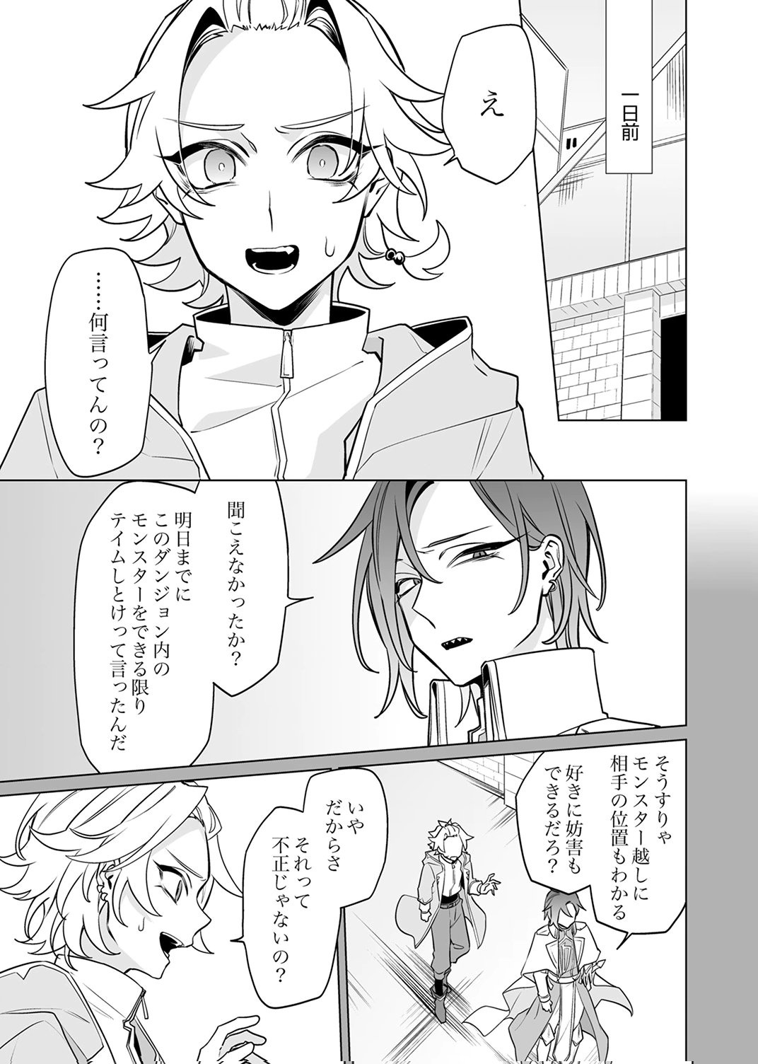 追放されたダンジョン配信者、《マッピング》スキルで最強パーティーを目指します 第9話 - Page 21