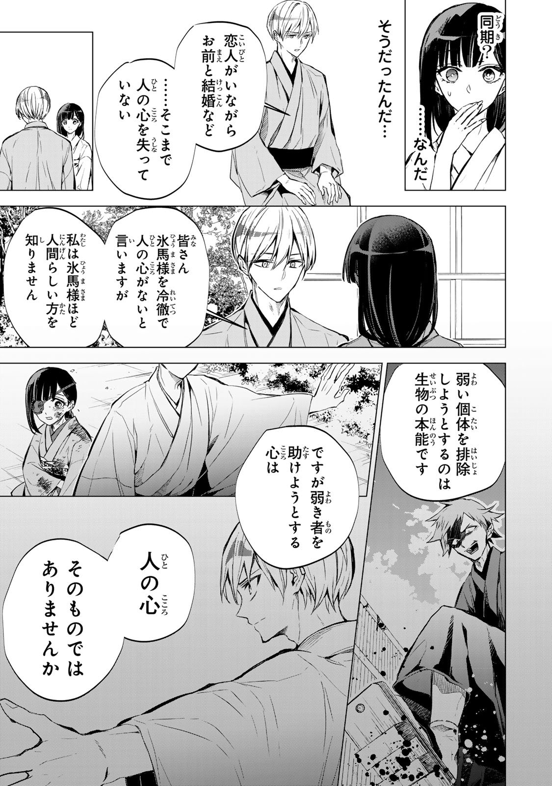 私が予言の子を生むまで 第4話 - Page 36