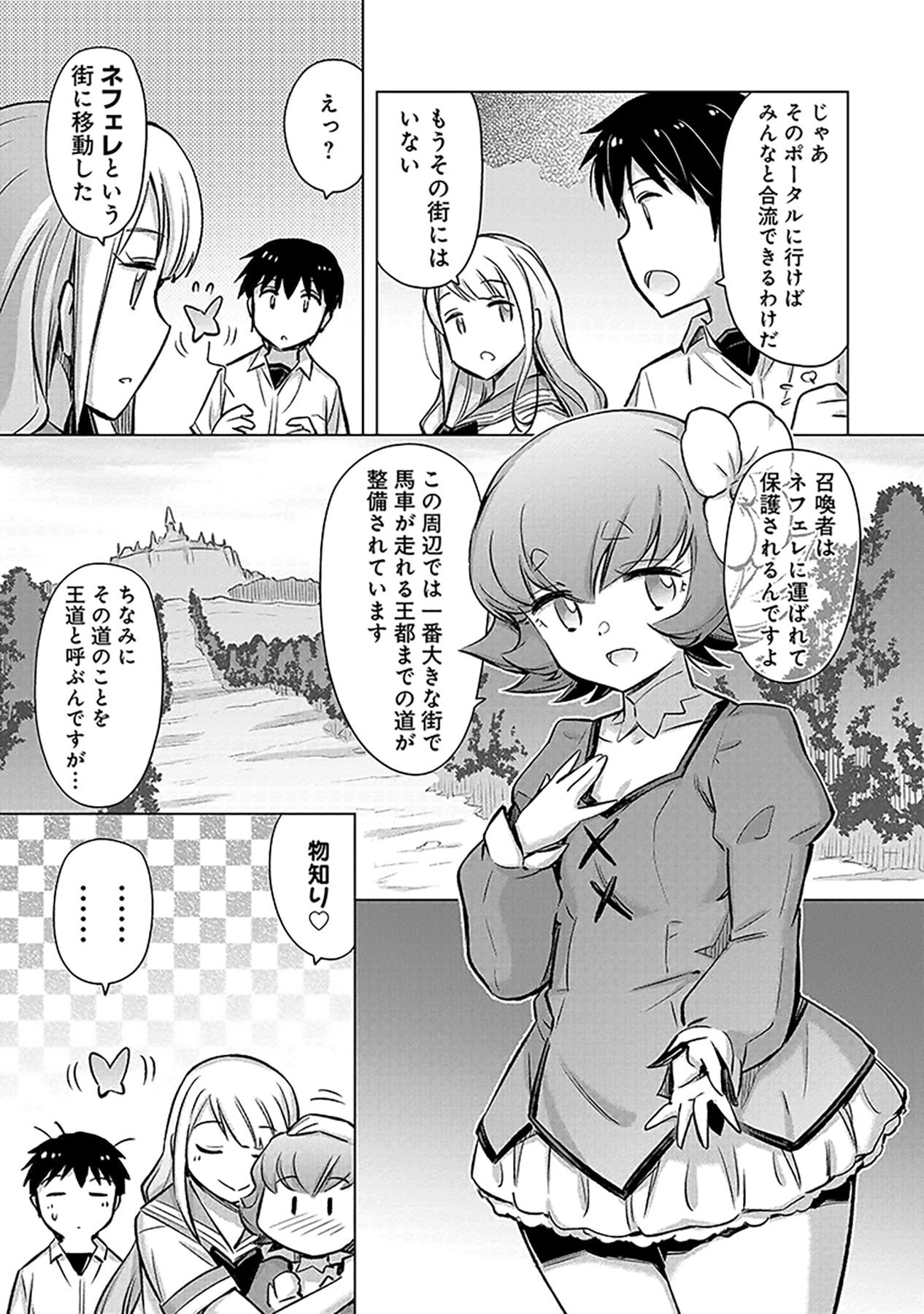 自慰行為を禁止された童貞勇者のスローライフ 第4話 - Page 19