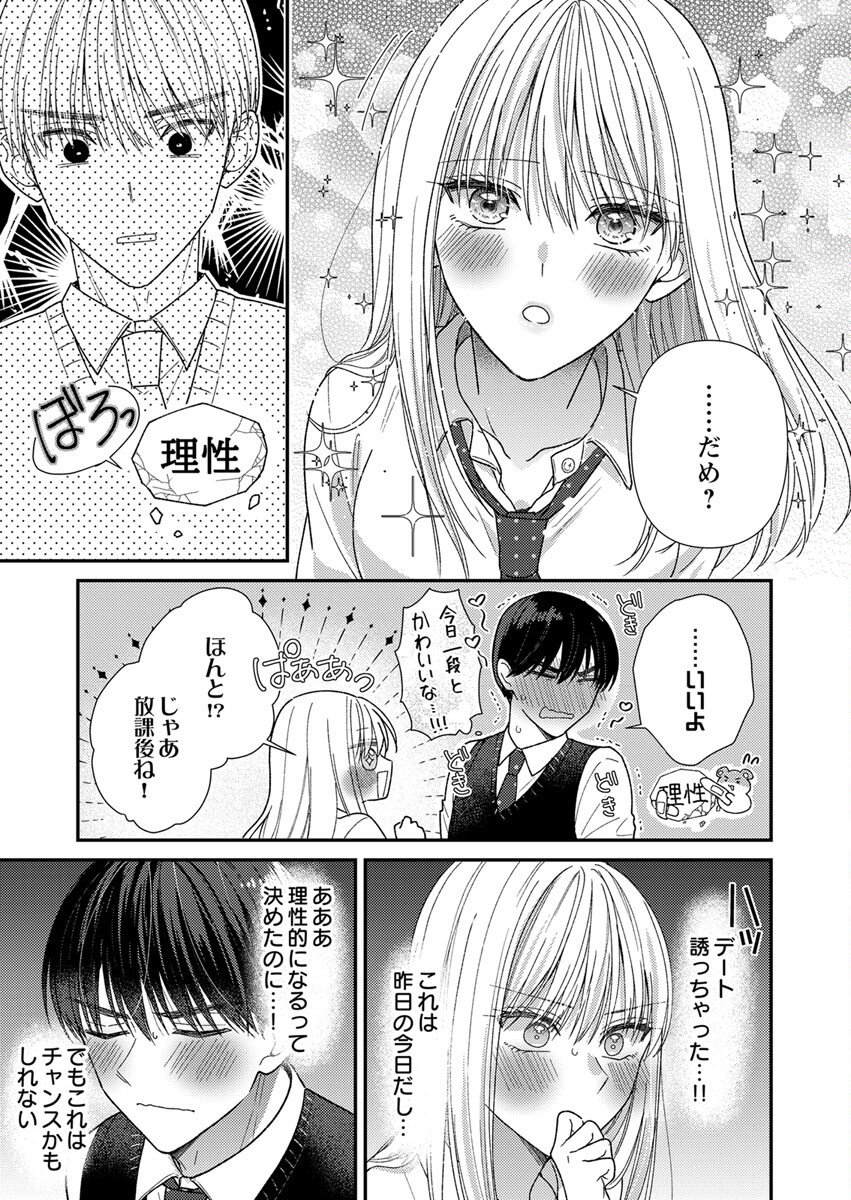 吉高くんの溺愛は、優等生失格 第5話 - Page 11