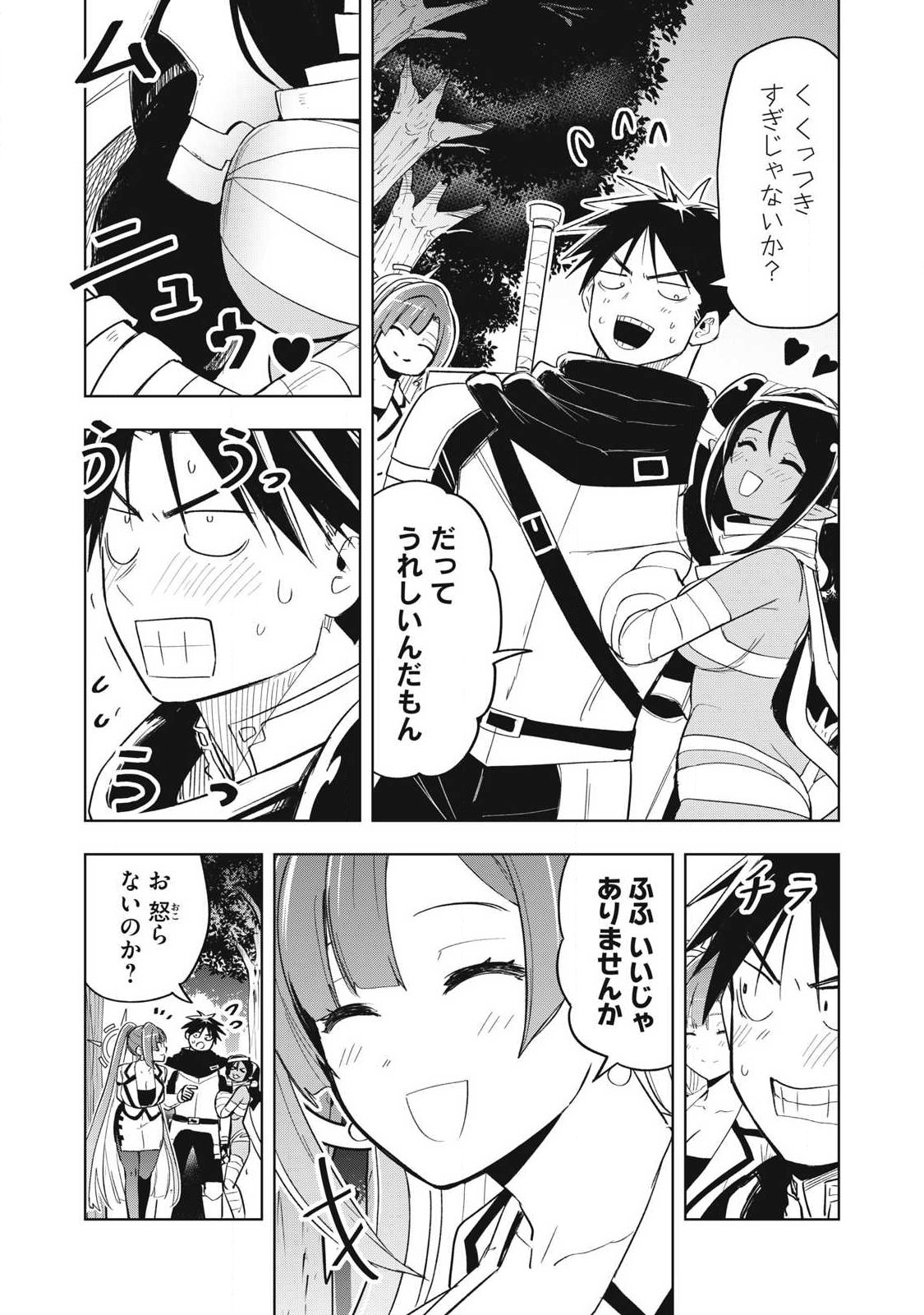 年収一兆円を持ち帰る簡単なお仕事 第11話 - Page 11