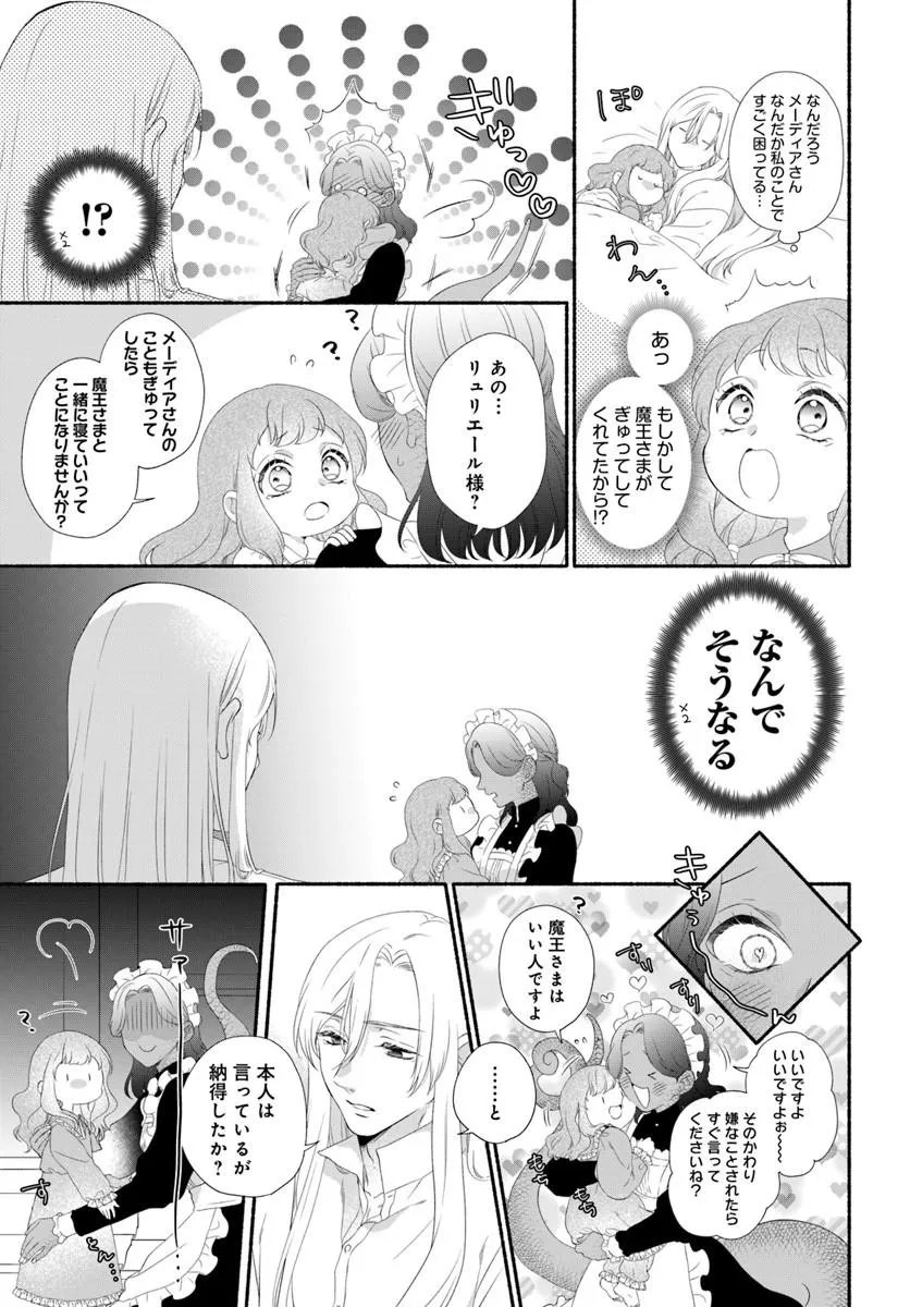 追放された末王女は魔族の国でしあわせに暮らします 第3.2話 - Page 11