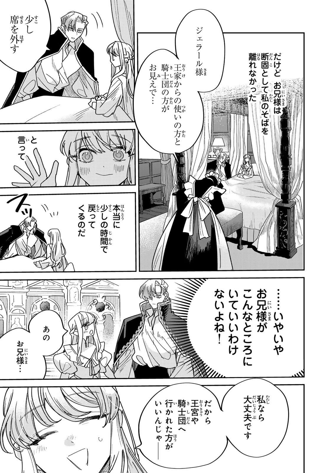 死に戻りの幸薄令嬢、今世では最恐ラスボスお義兄様に溺愛されてます 第41.1話 - Page 11