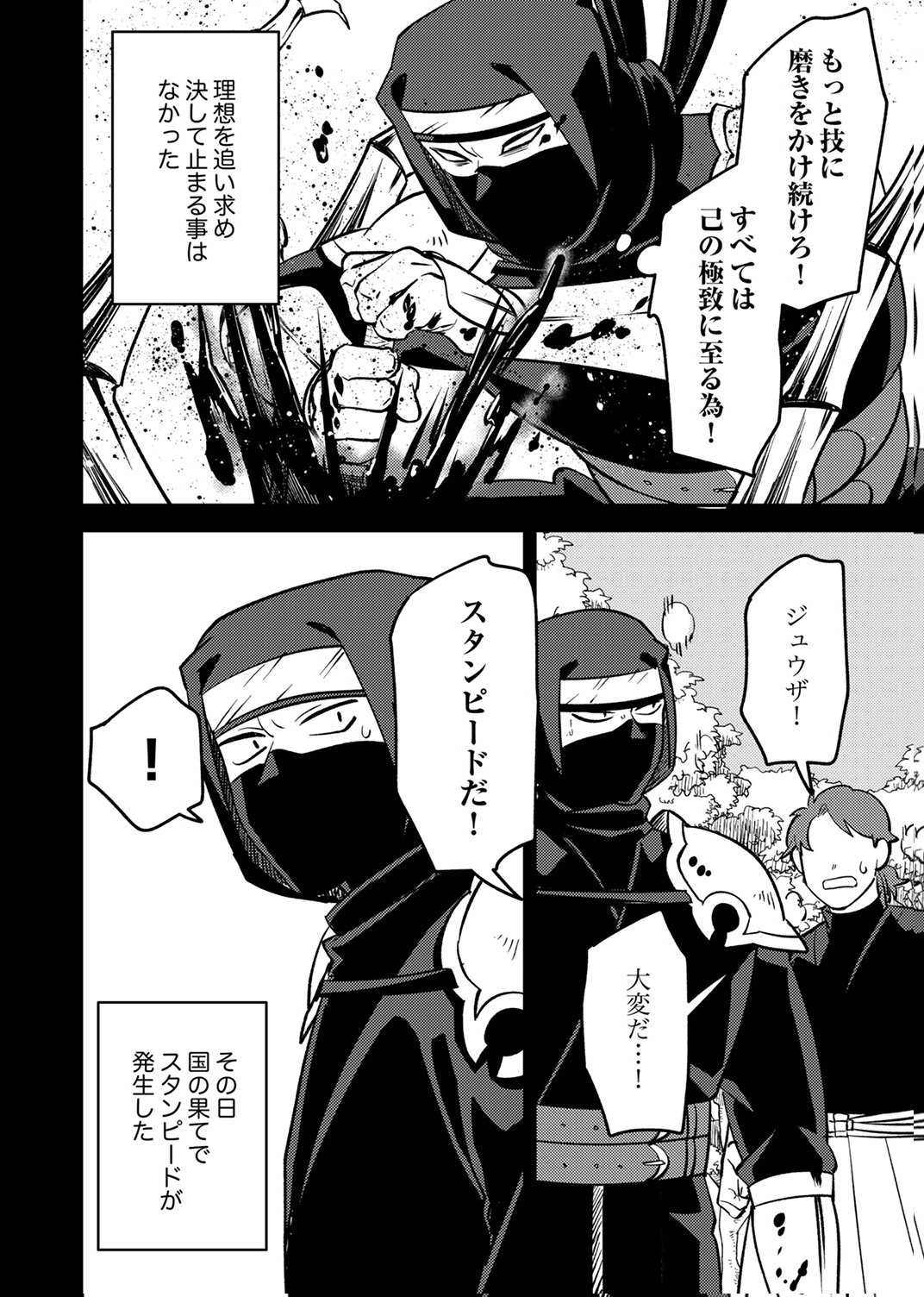 追放されたおっさんタンク、実は防御力最強だったのでダメージゼロで無双する 第9話 - Page 12