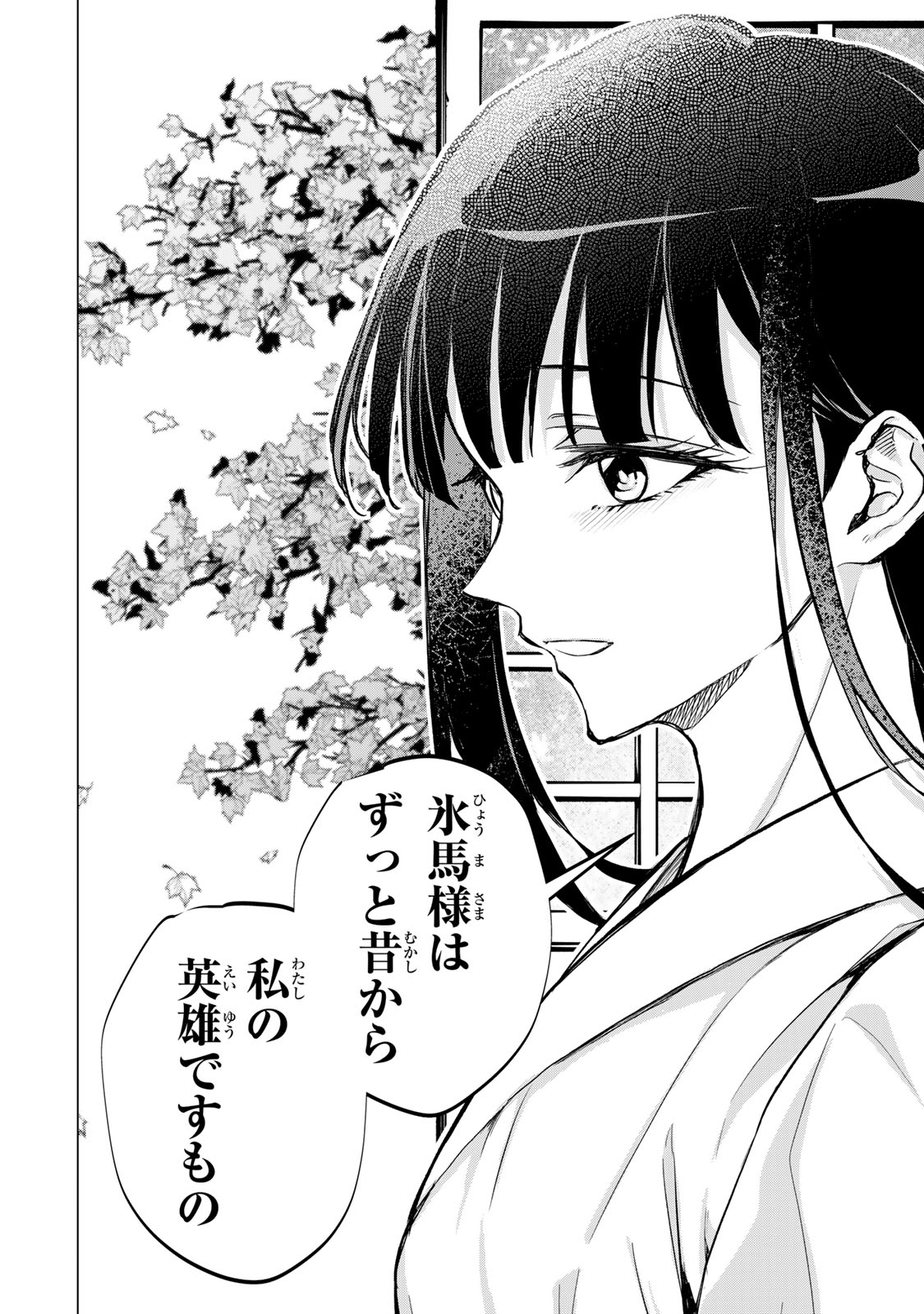 私が予言の子を生むまで 第4話 - Page 37