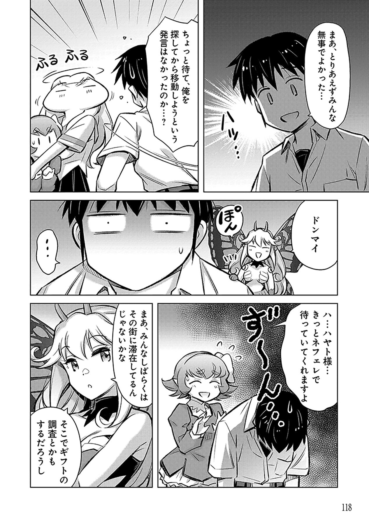 自慰行為を禁止された童貞勇者のスローライフ 第4話 - Page 20