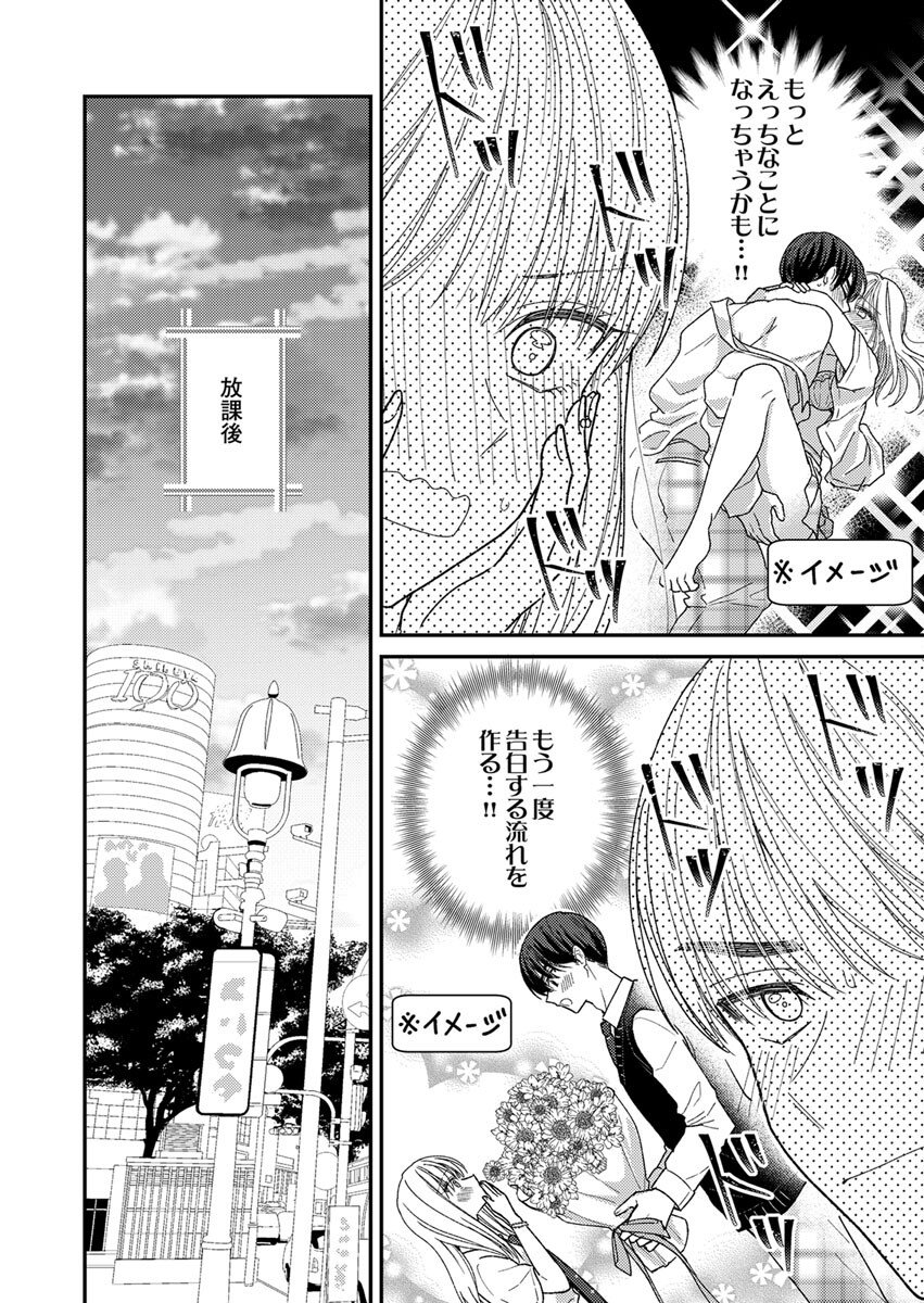 吉高くんの溺愛は、優等生失格 第5話 - Page 12