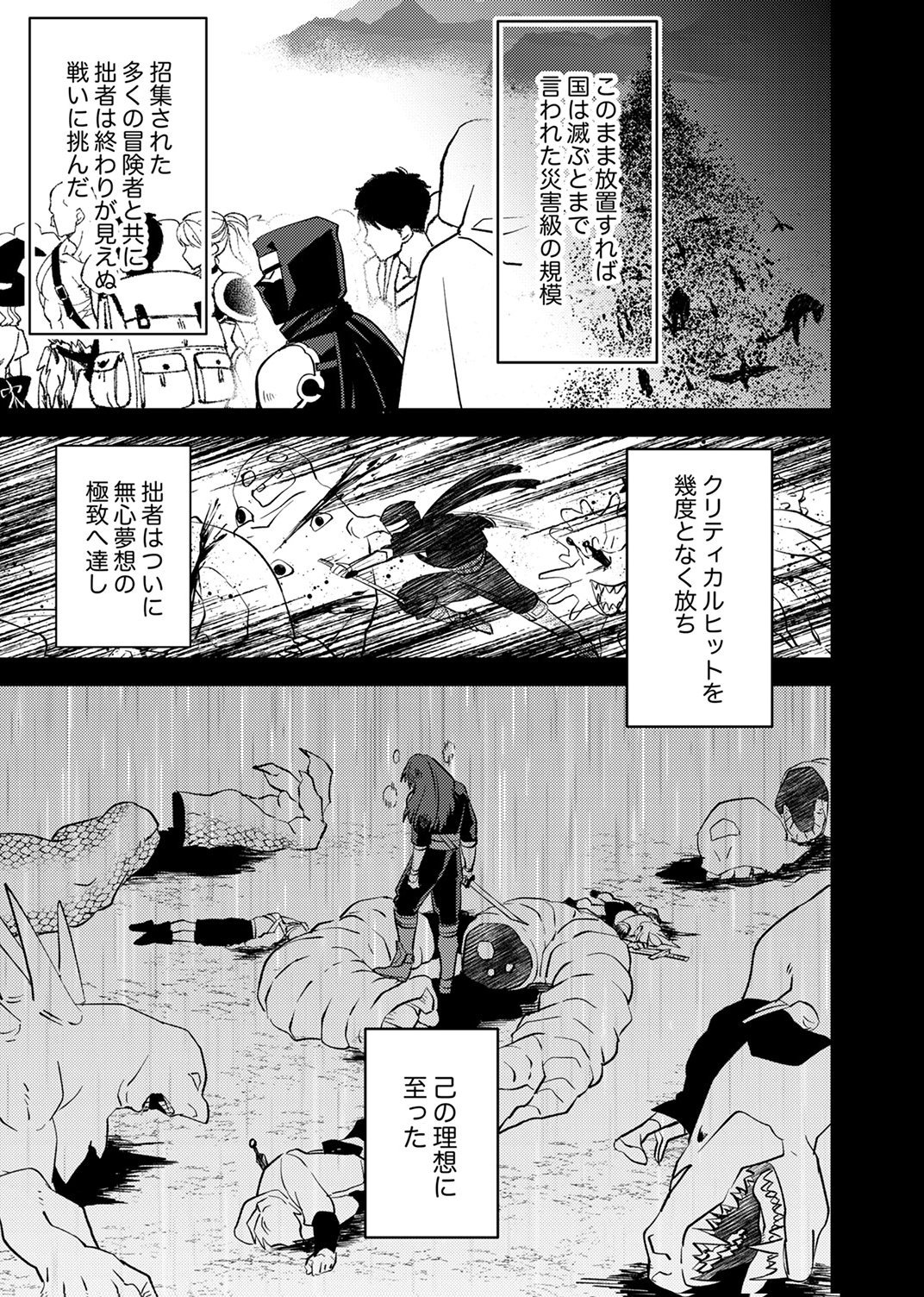 追放されたおっさんタンク、実は防御力最強だったのでダメージゼロで無双する 第9話 - Page 13