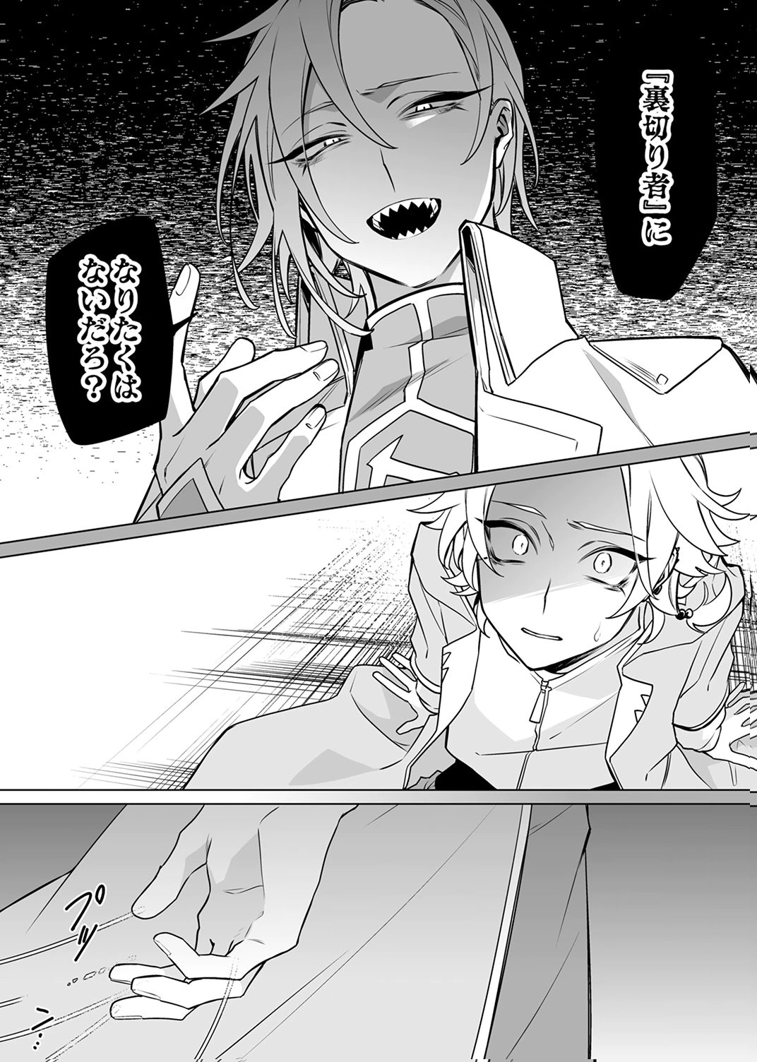 追放されたダンジョン配信者、《マッピング》スキルで最強パーティーを目指します 第9話 - Page 23