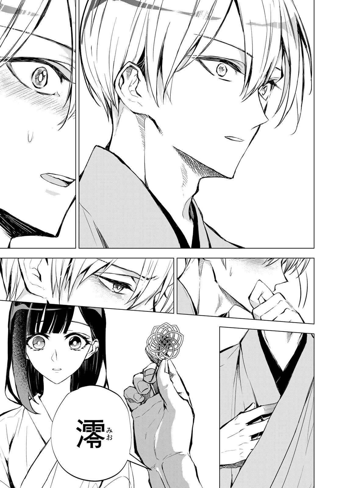 私が予言の子を生むまで 第4話 - Page 38