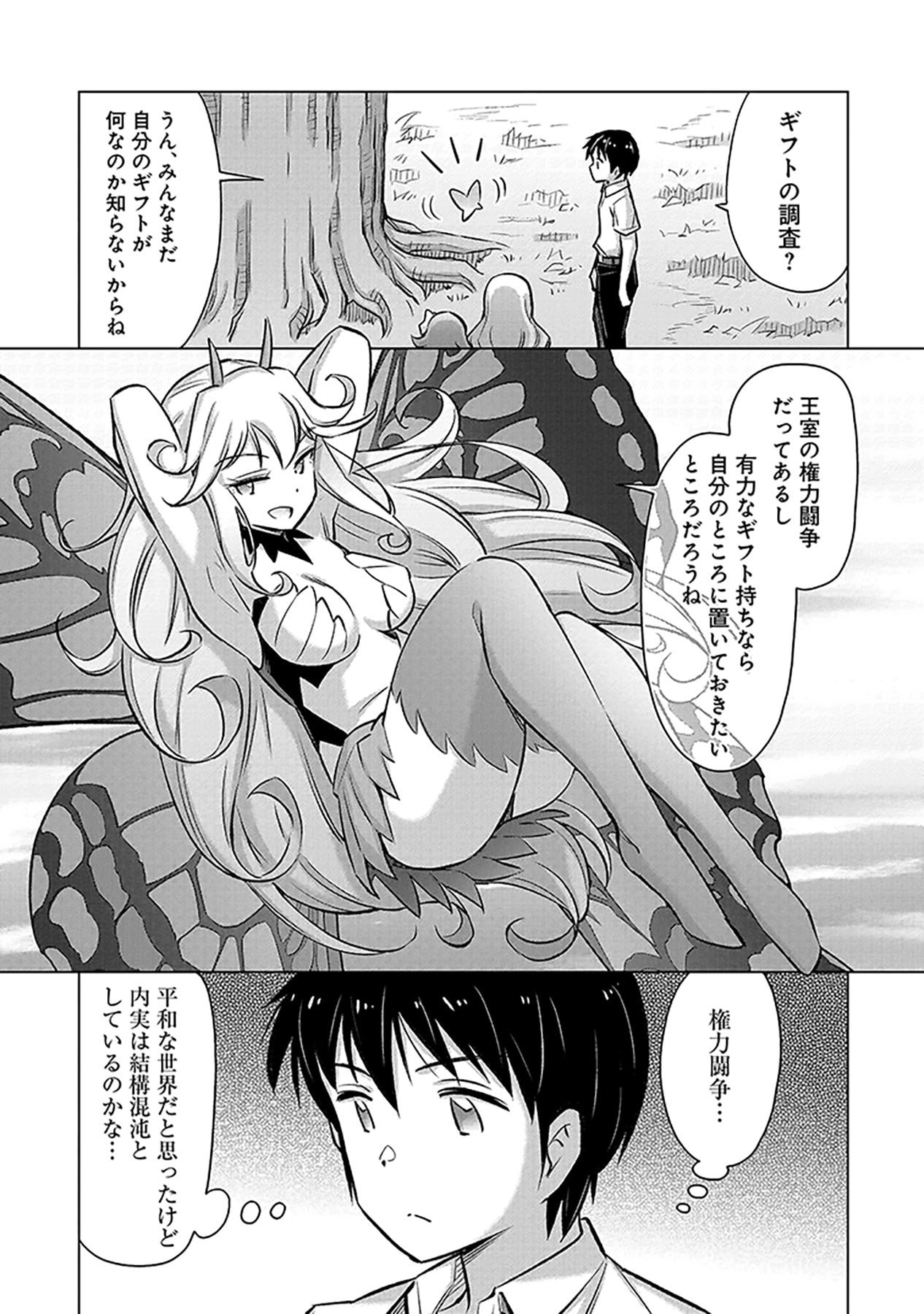 自慰行為を禁止された童貞勇者のスローライフ 第4話 - Page 21