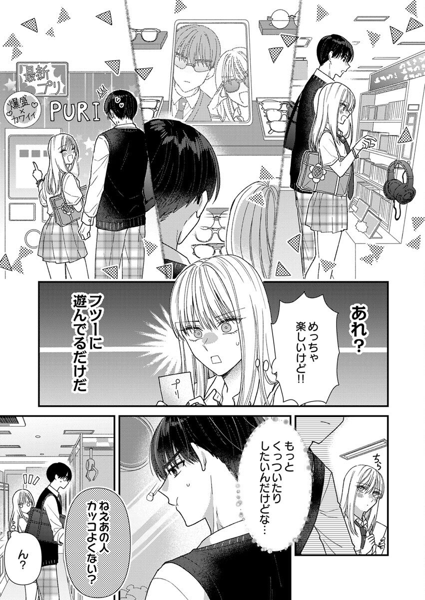 吉高くんの溺愛は、優等生失格 第5話 - Page 13