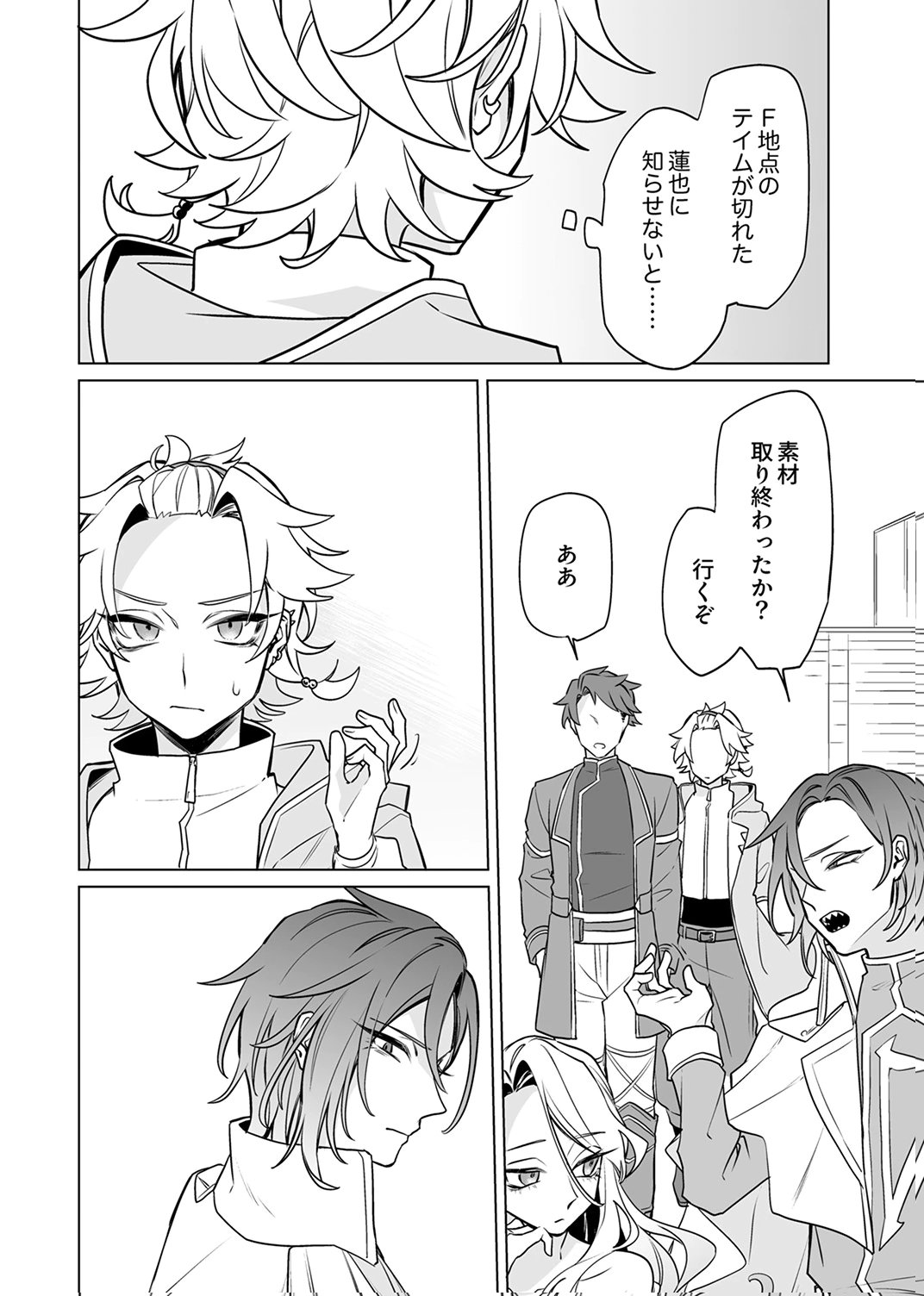追放されたダンジョン配信者、《マッピング》スキルで最強パーティーを目指します 第9話 - Page 24