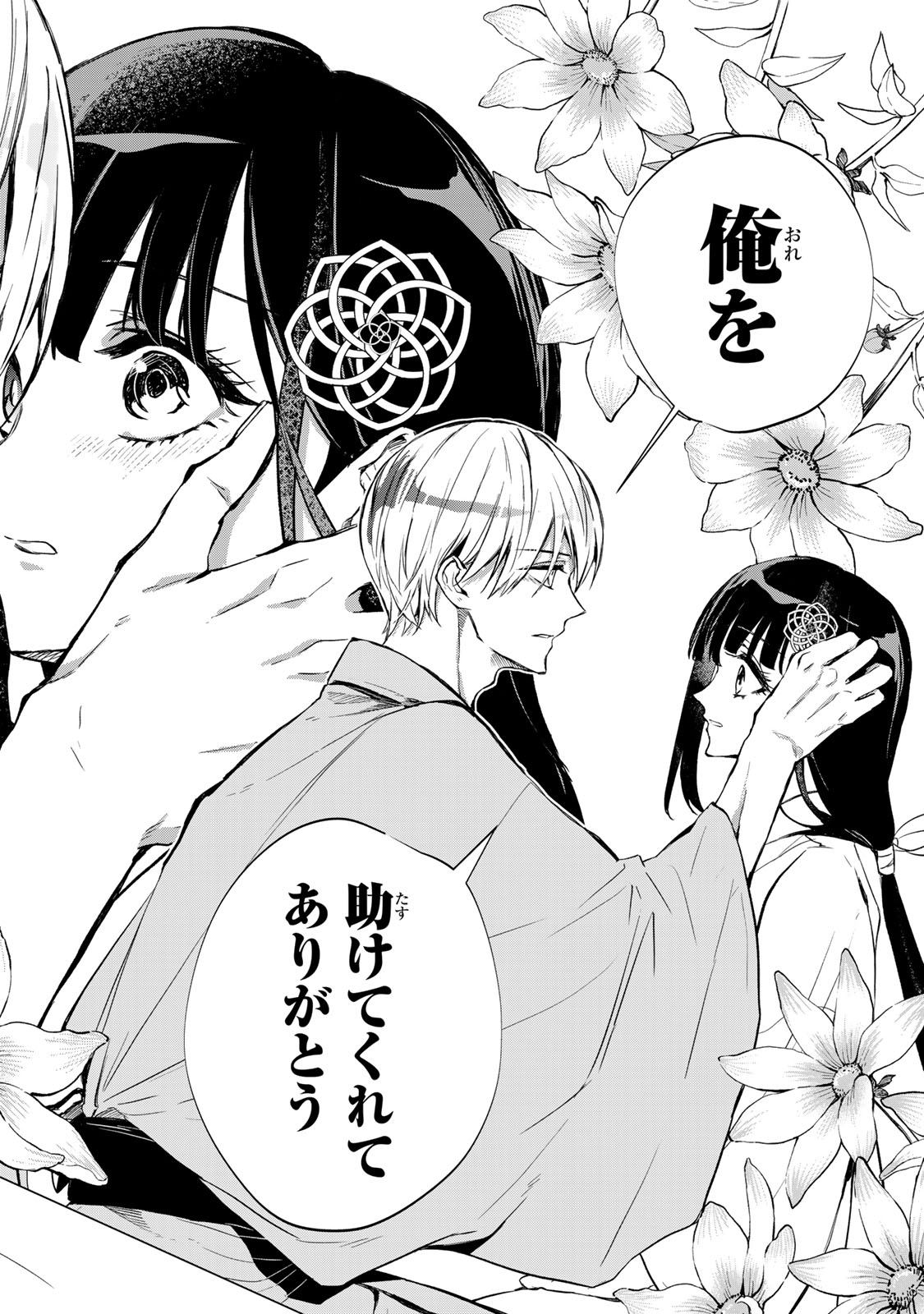 私が予言の子を生むまで 第4話 - Page 39
