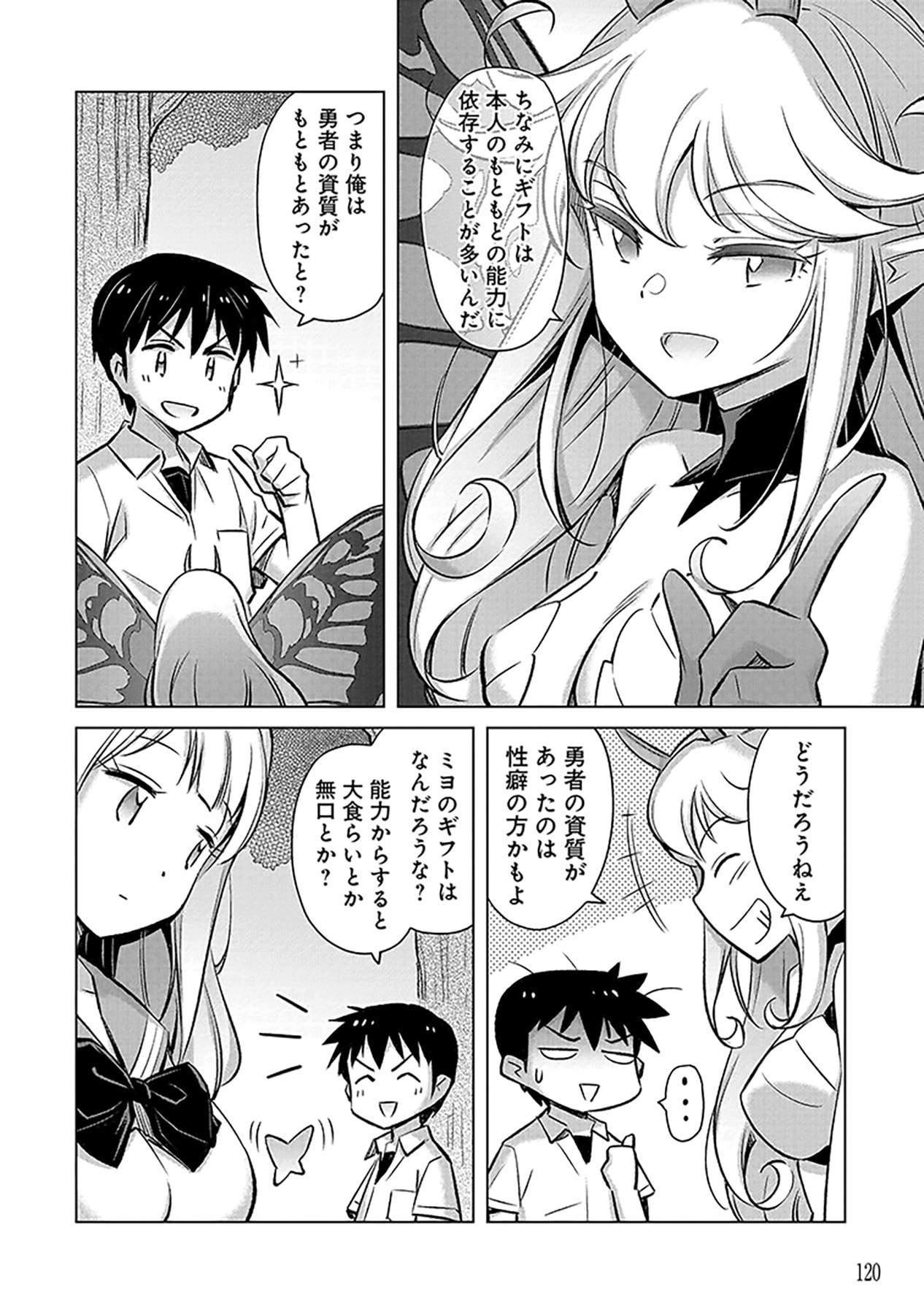 自慰行為を禁止された童貞勇者のスローライフ 第4話 - Page 22
