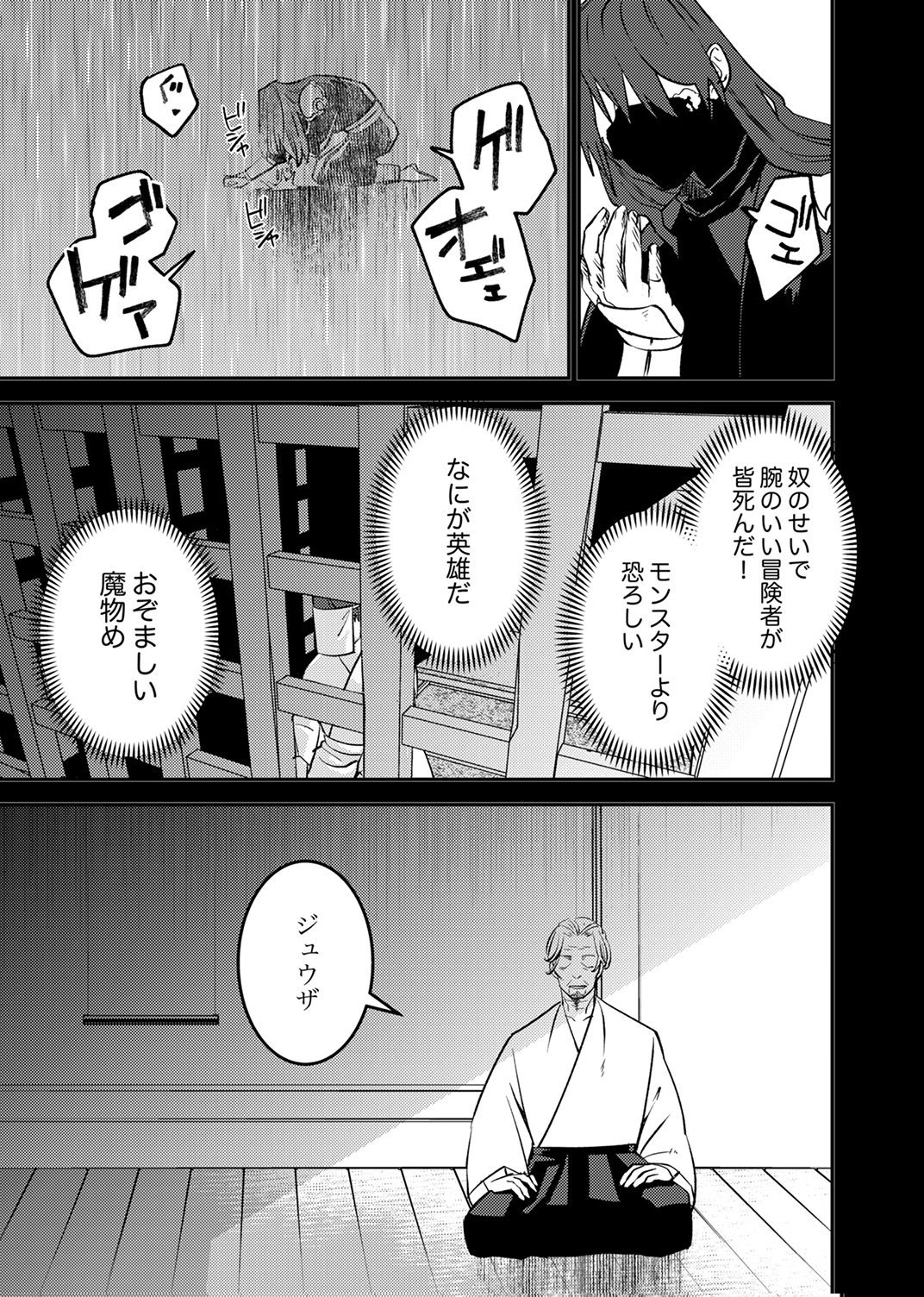 追放されたおっさんタンク、実は防御力最強だったのでダメージゼロで無双する 第9話 - Page 15