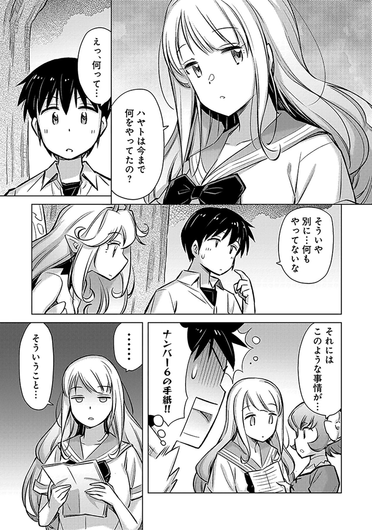 自慰行為を禁止された童貞勇者のスローライフ 第4話 - Page 23