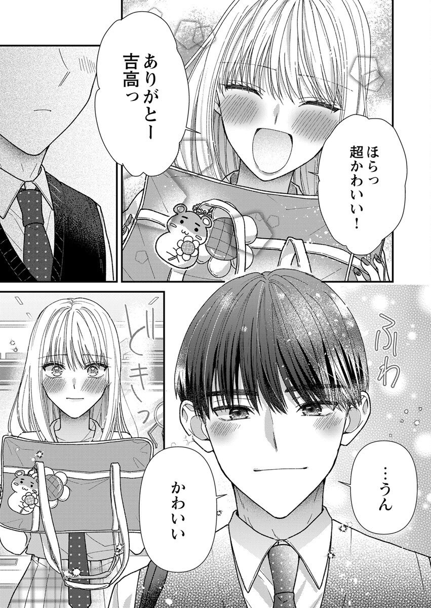 吉高くんの溺愛は、優等生失格 第5話 - Page 15