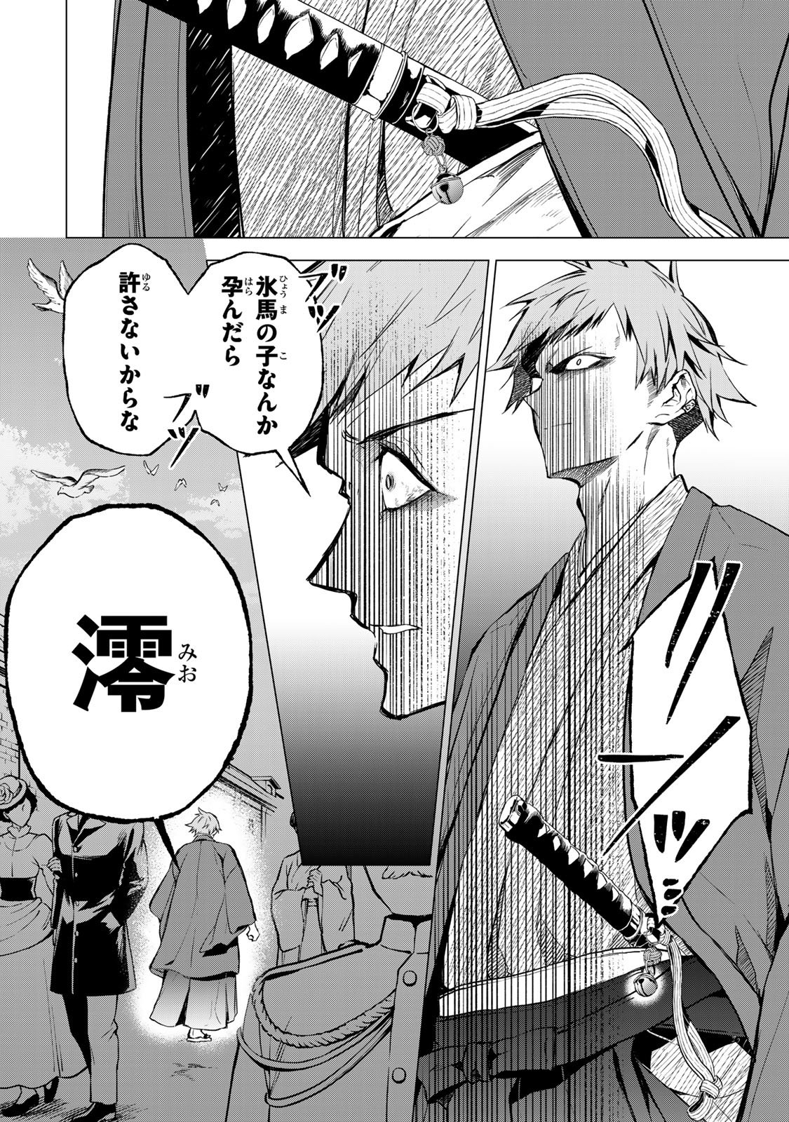 私が予言の子を生むまで 第4話 - Page 41