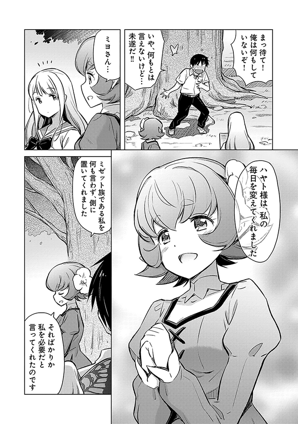 自慰行為を禁止された童貞勇者のスローライフ 第4話 - Page 24