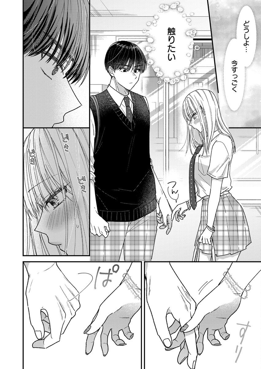 吉高くんの溺愛は、優等生失格 第5話 - Page 16