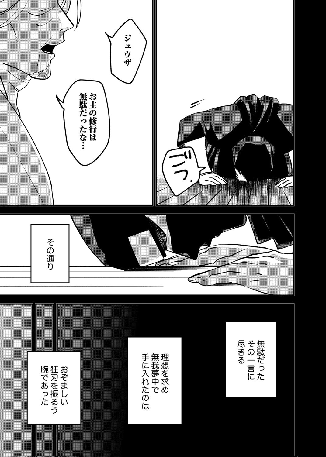 追放されたおっさんタンク、実は防御力最強だったのでダメージゼロで無双する 第9話 - Page 17